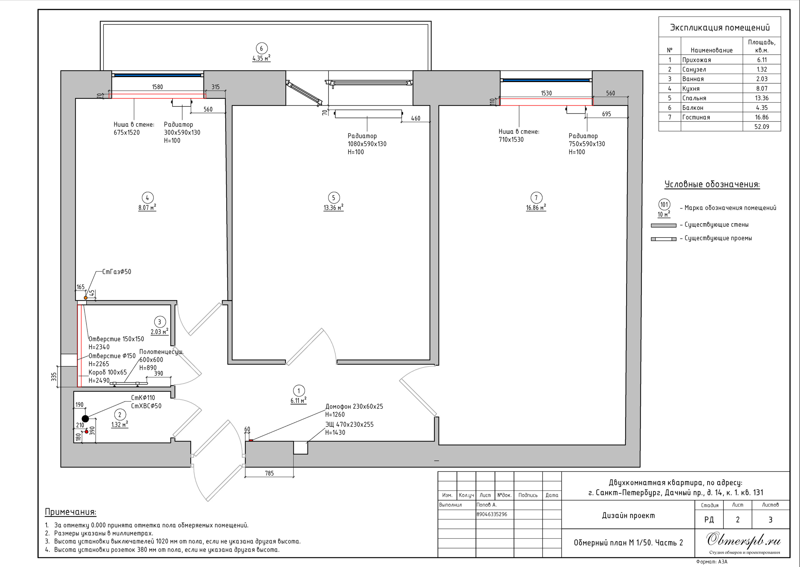 СПб, Дачный 14 к1. Студия обмеров и проектирования