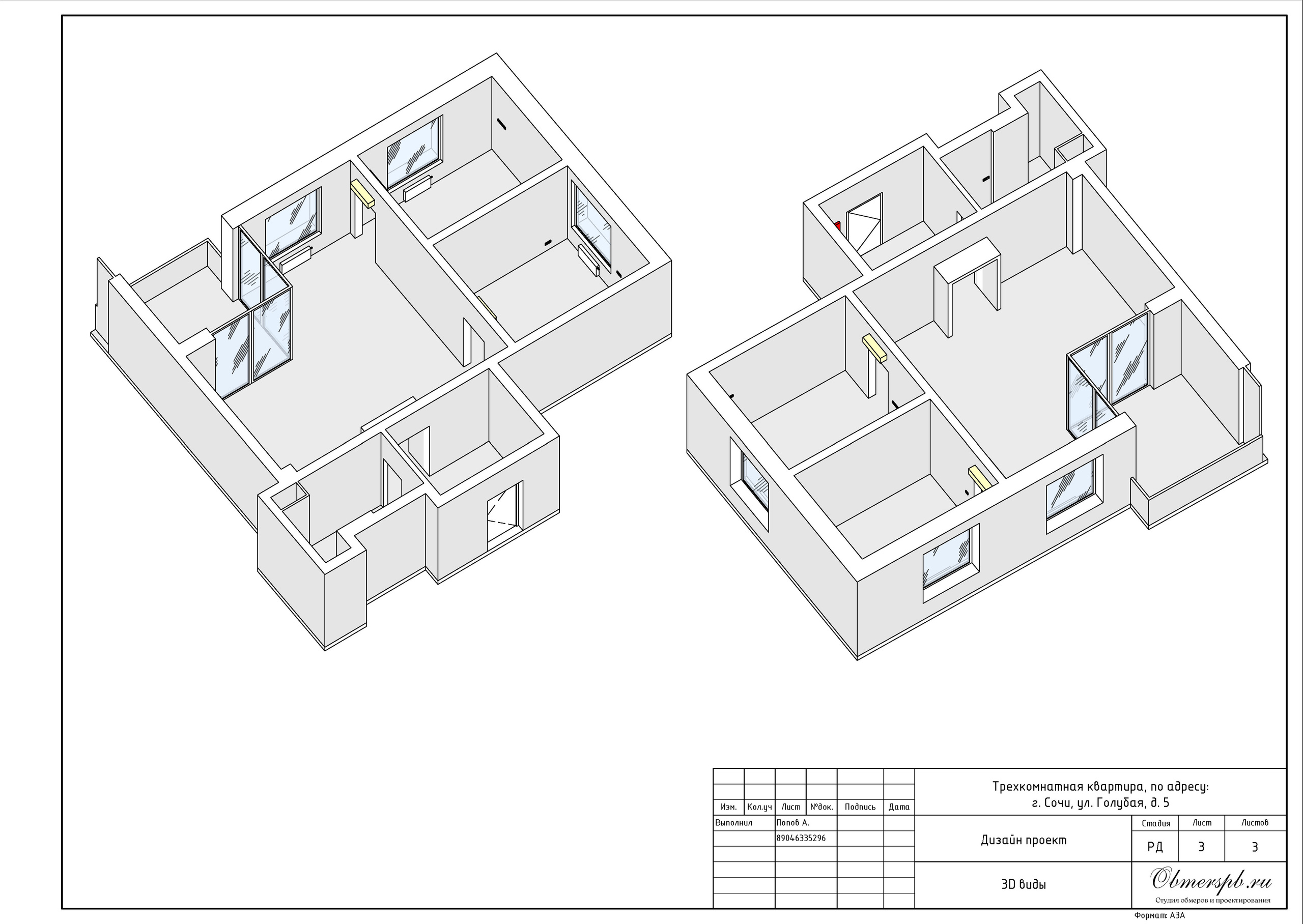 Сочи Голубая 5. Студия обмеров и проектирования