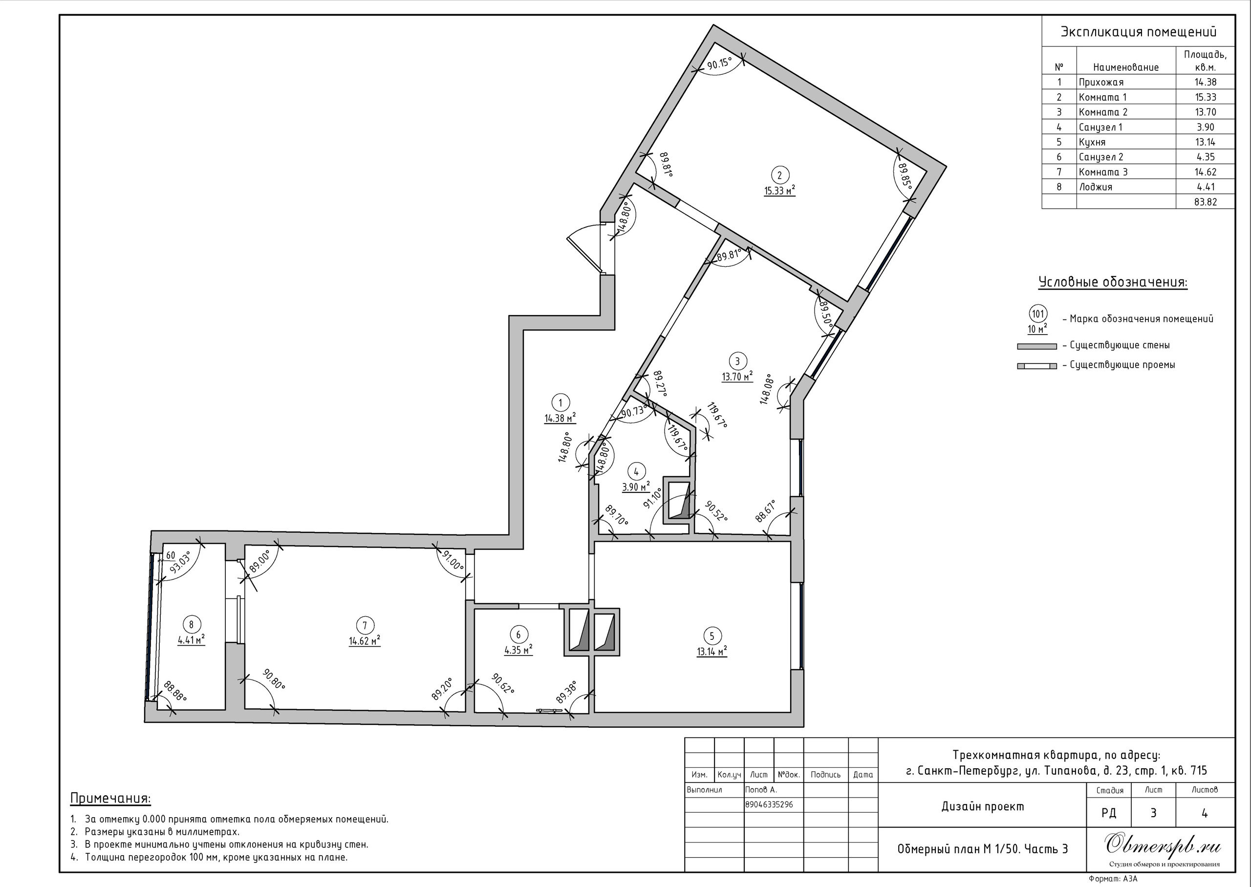 ЖК Питер. Студия обмеров и проектирования