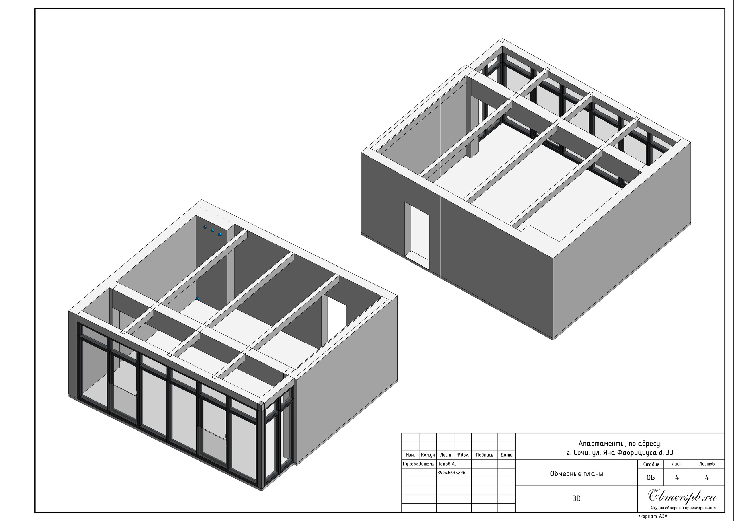 Г. Сочи, ул. Яна Фабрициуса, д. 33. Студия обмеров и проектирования