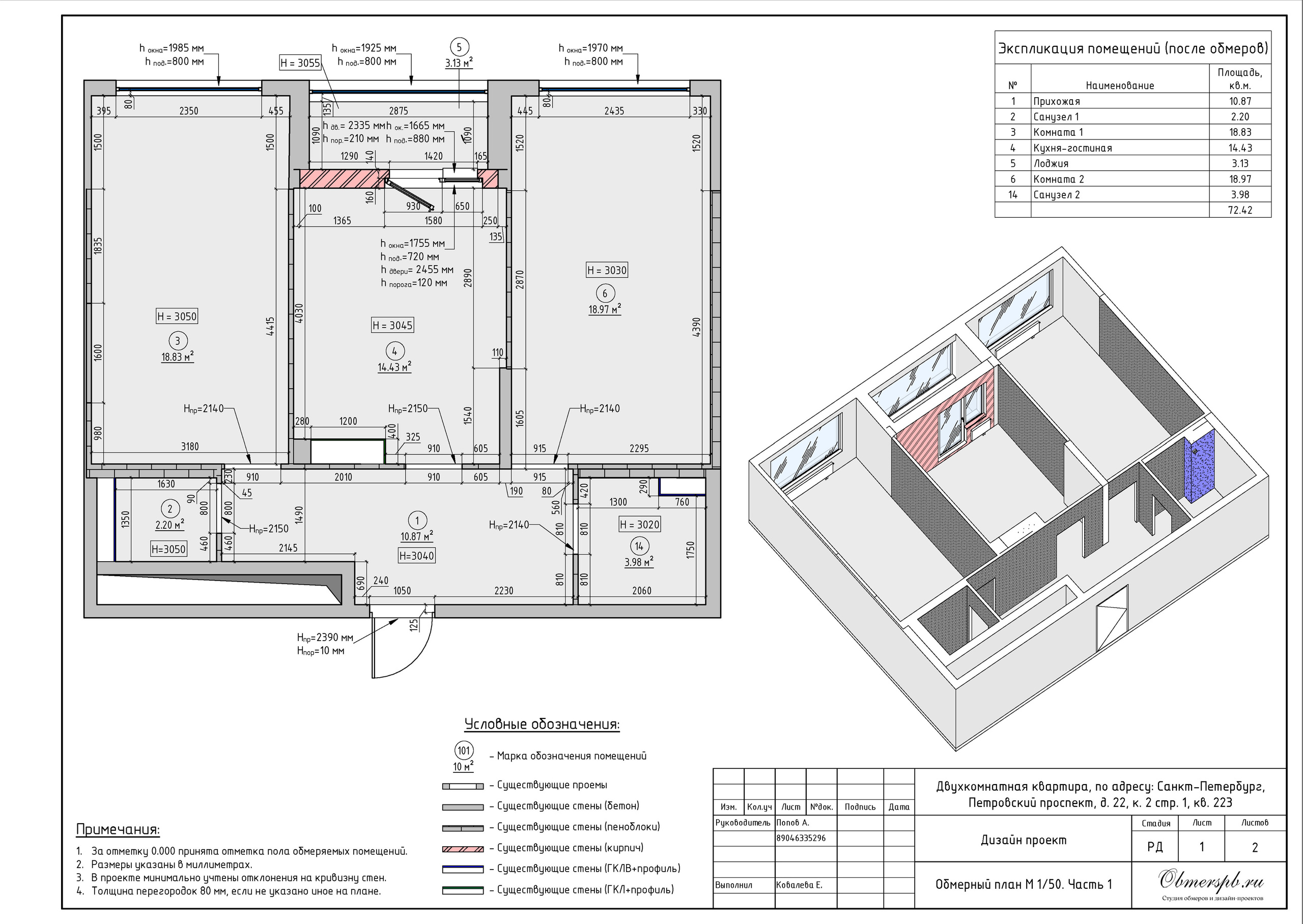 Г. Санкт-Петербург, пр. Петровский д. 22, к. 2 стр. 1. Студия обмеров и проектирования