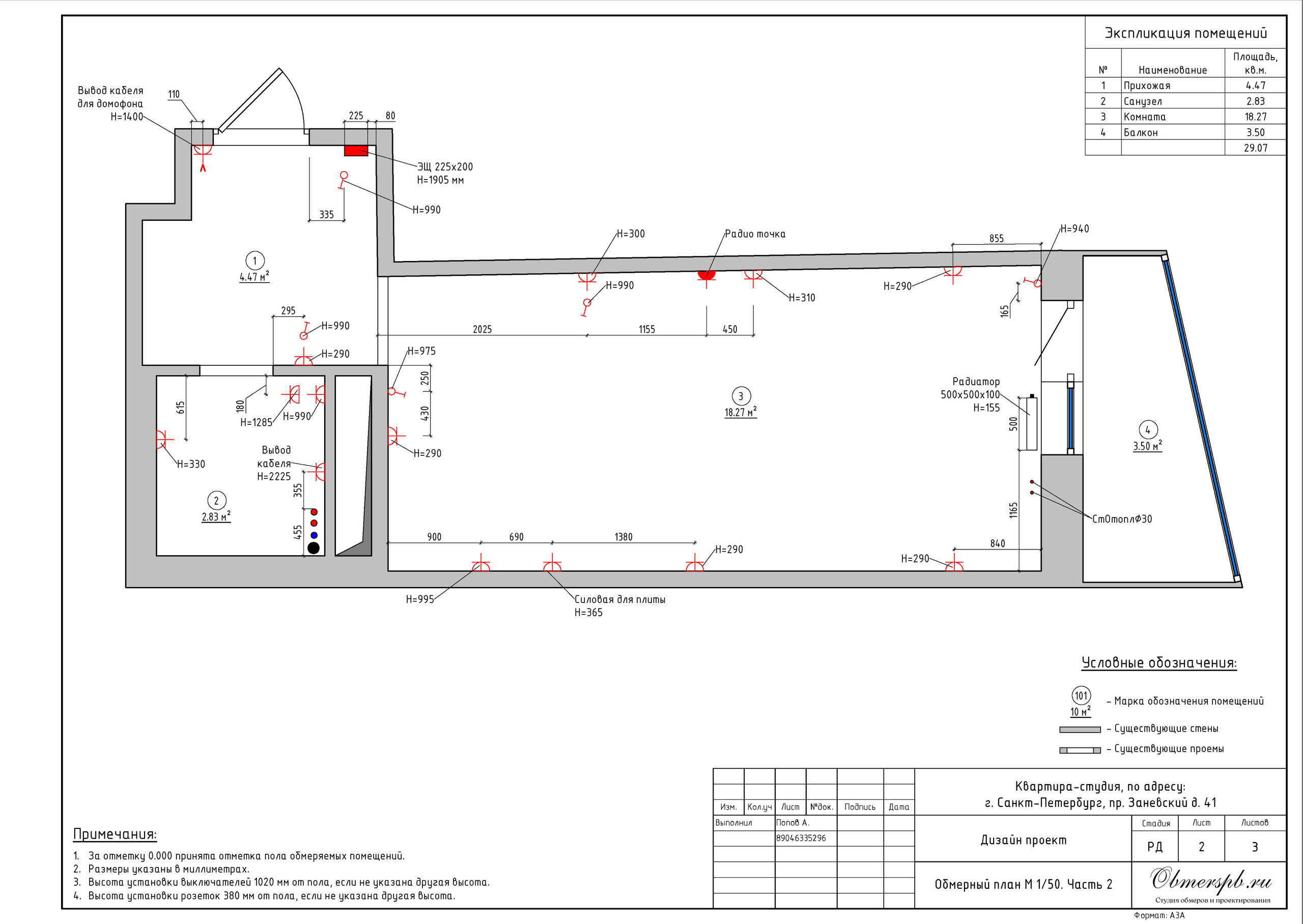 СПб, Заневский 41. Студия обмеров и проектирования