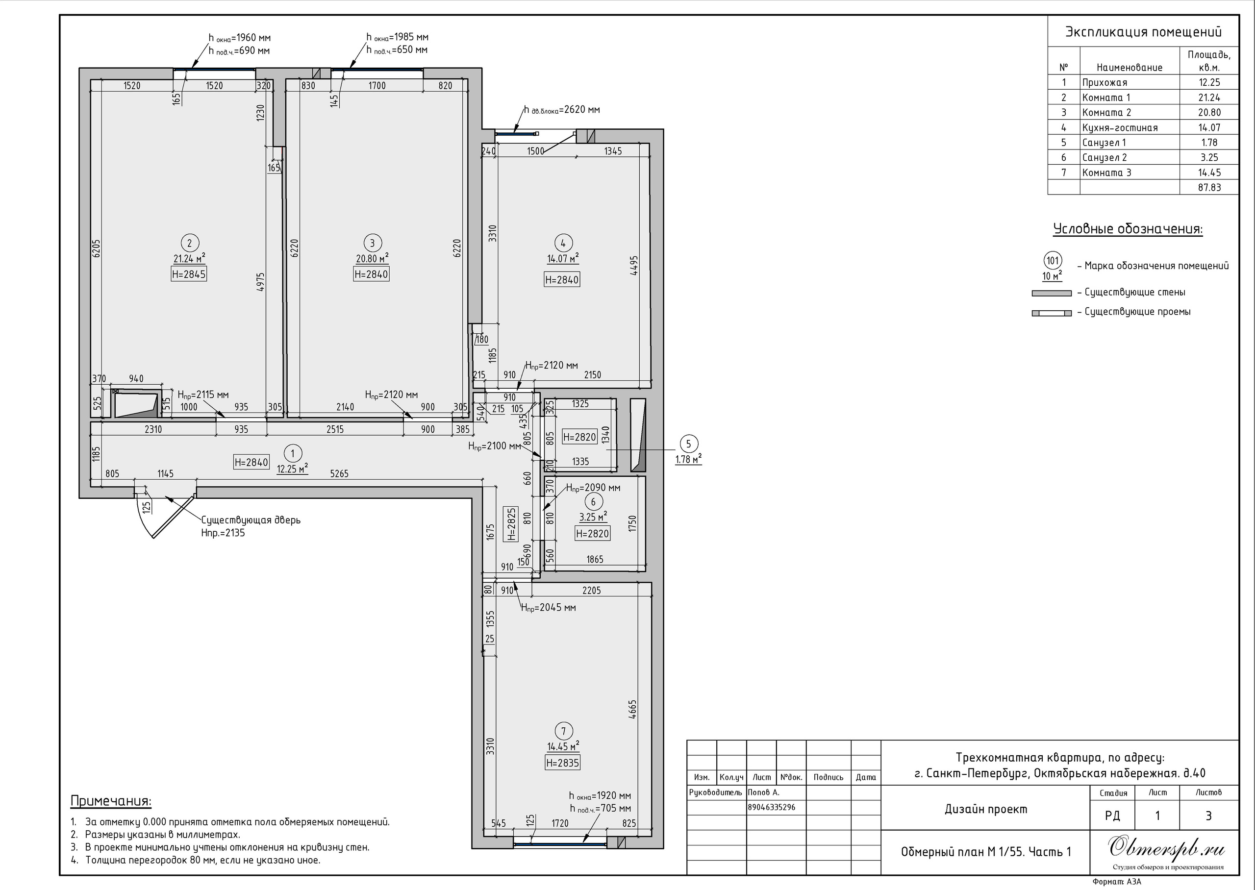 СПб, Октябрьская наб. дом 40. Студия обмеров и проектирования