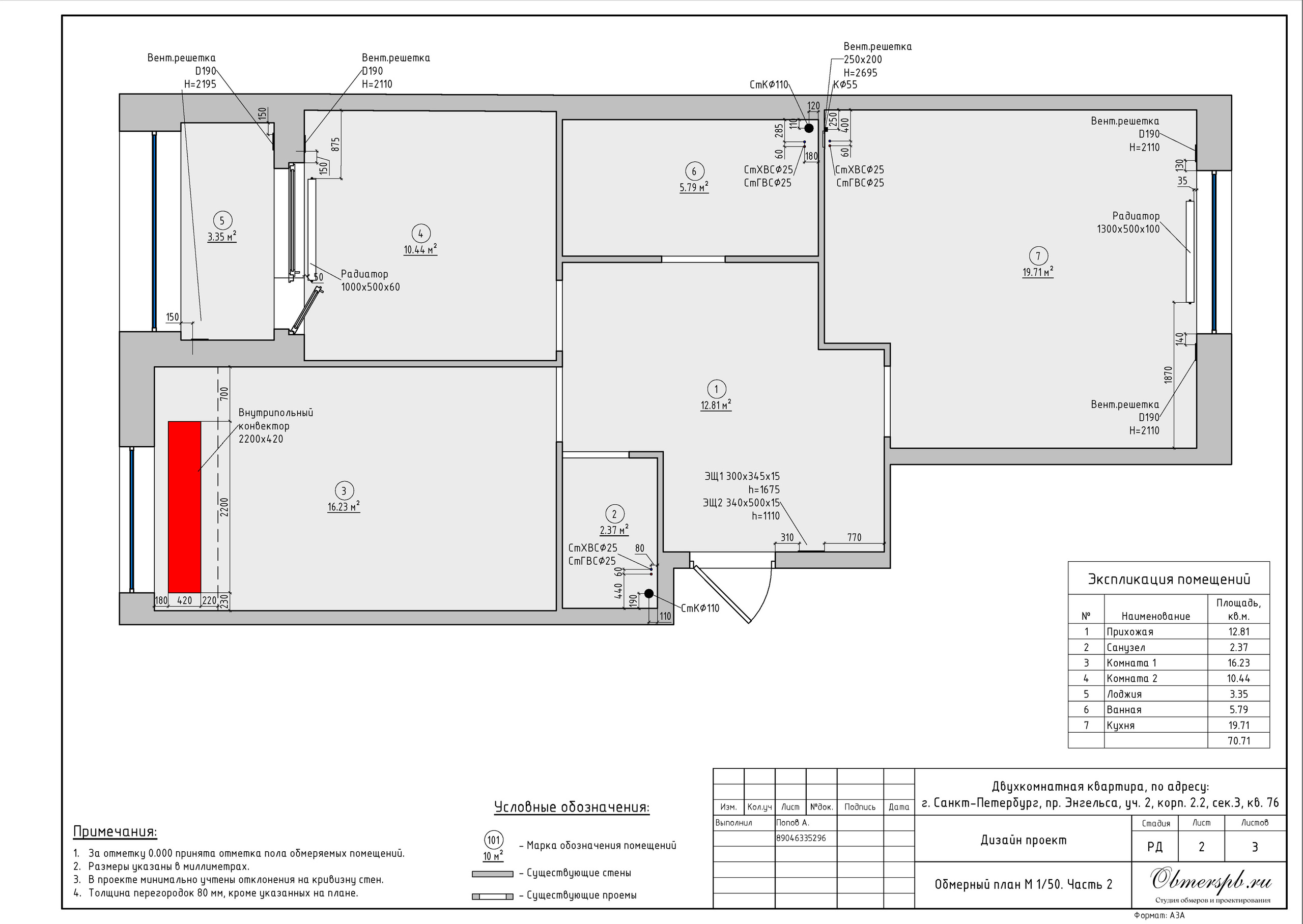 СПб, ЖК Svetlana Park. Студия обмеров и проектирования