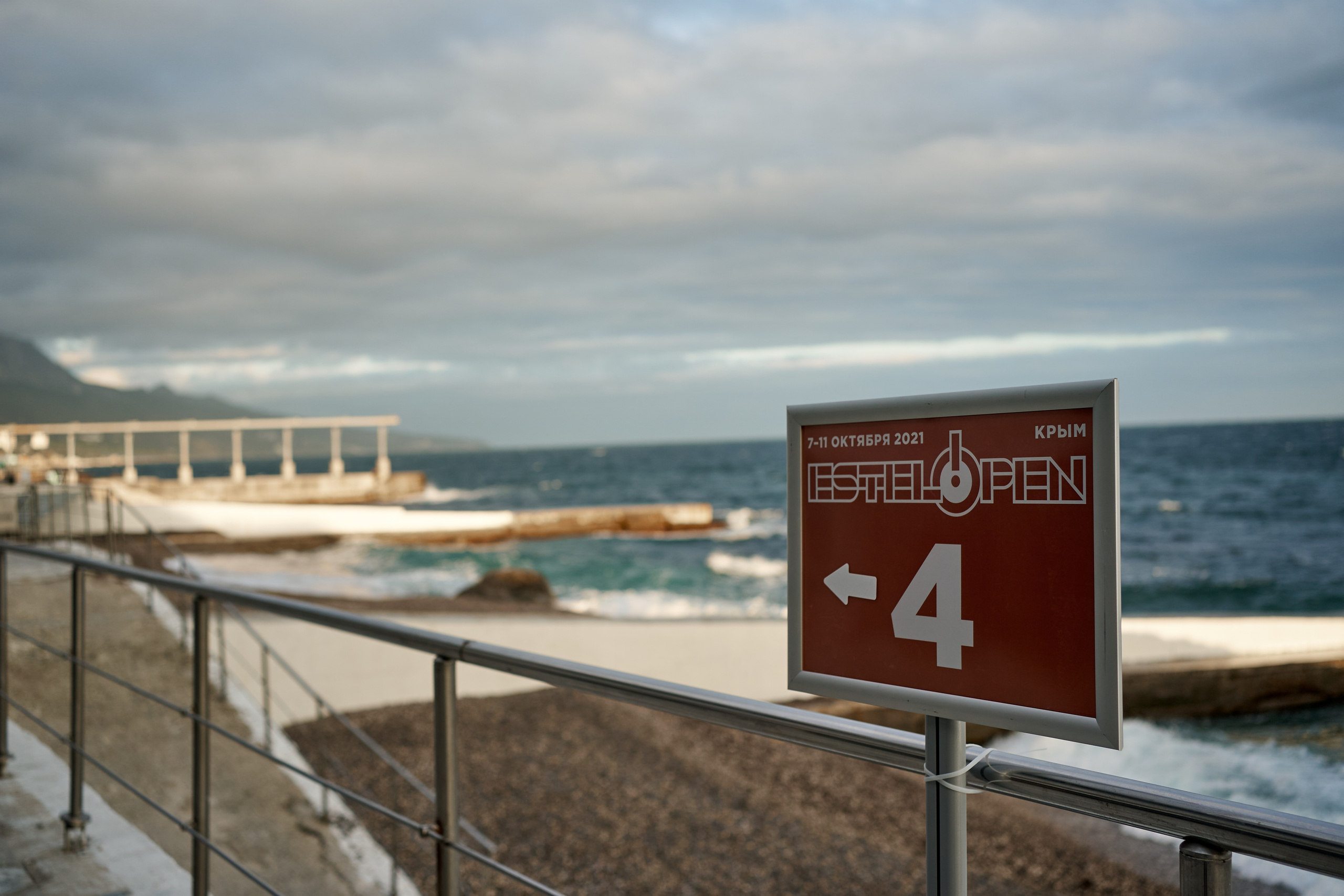 Estel Open Крым 2021. Контакты