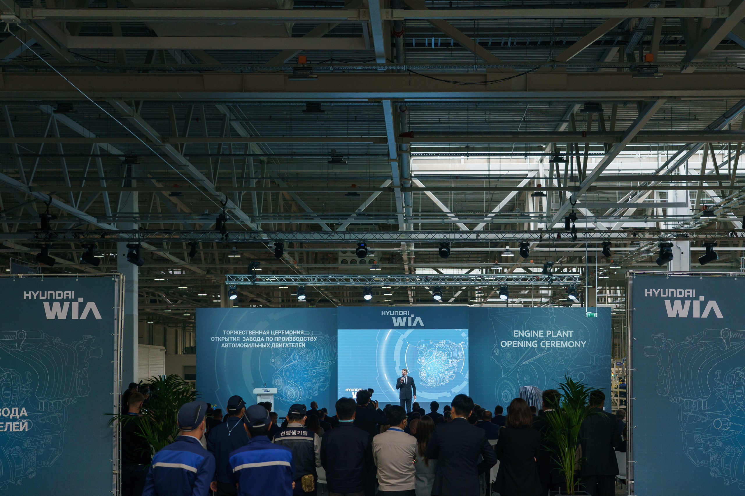 Открытие завода Hyundai Wia в Санкт-Петербурге 2021. Контакты