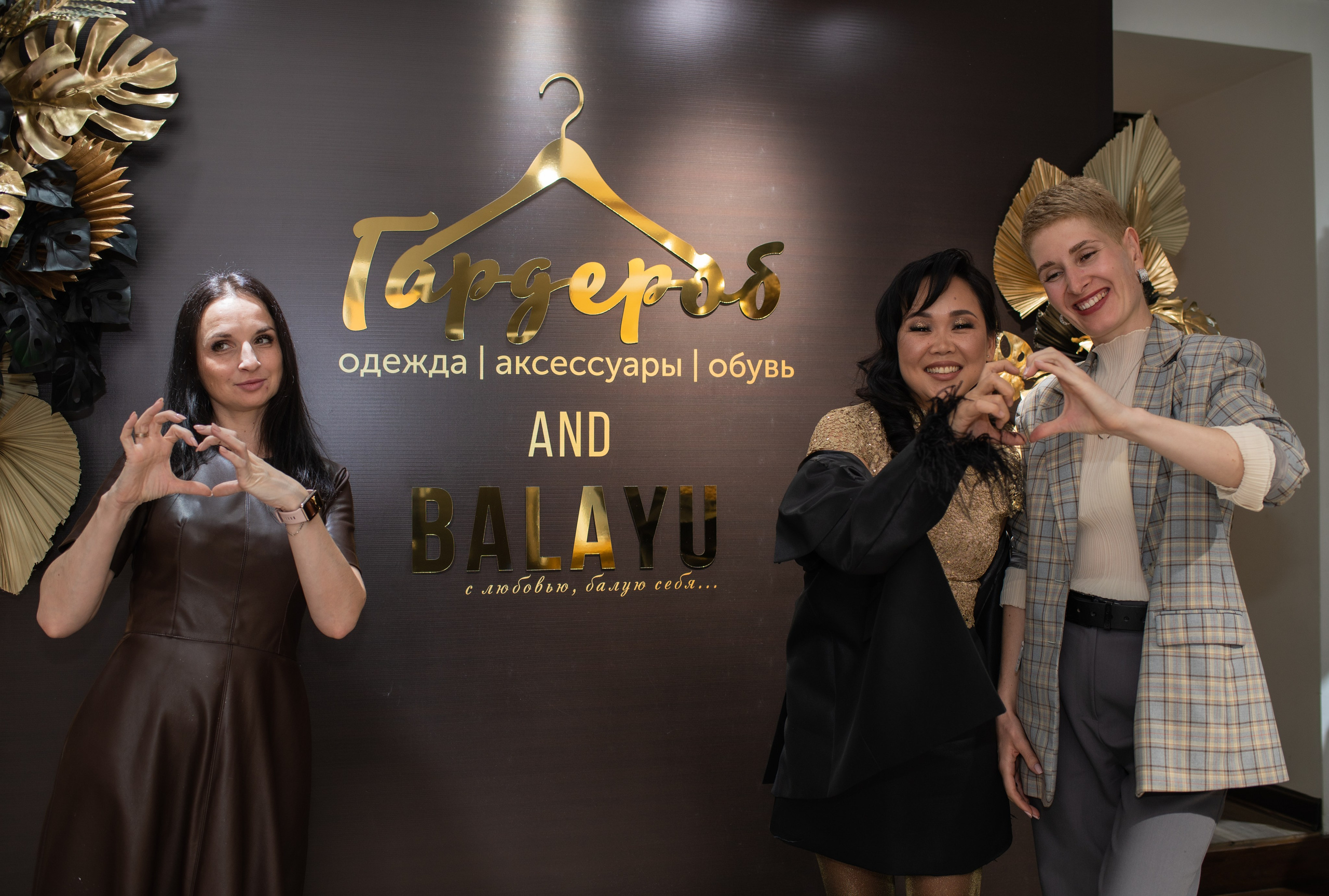 День Рождения магазина Гардероб. Фотограф Виктория Воронина