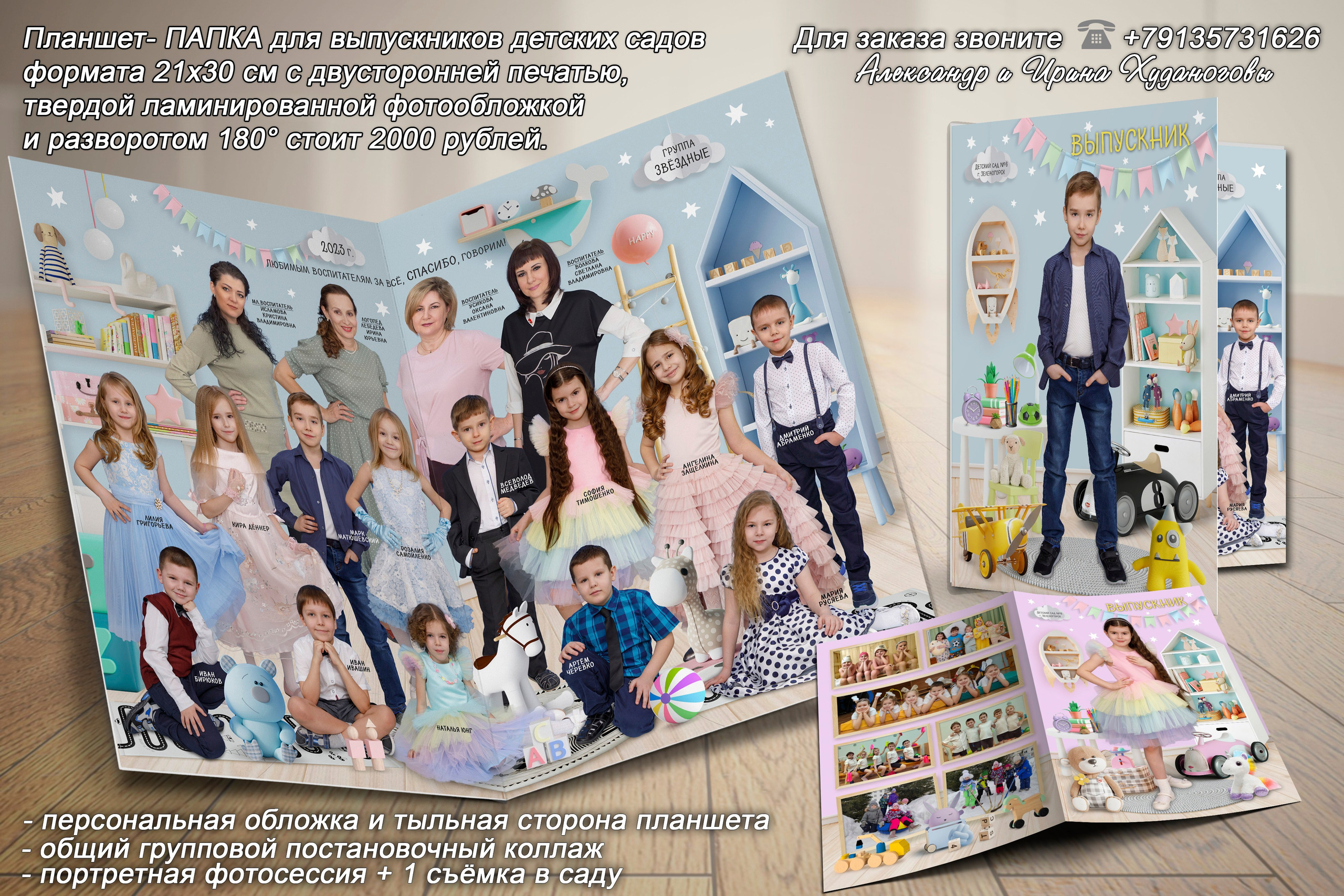 ДЕТСКИЙ САД. Свадебный, семейный, школьный Фотограф и видеограф Худаноговы Александр и Ирина г. Зеленогорск, Красноярск