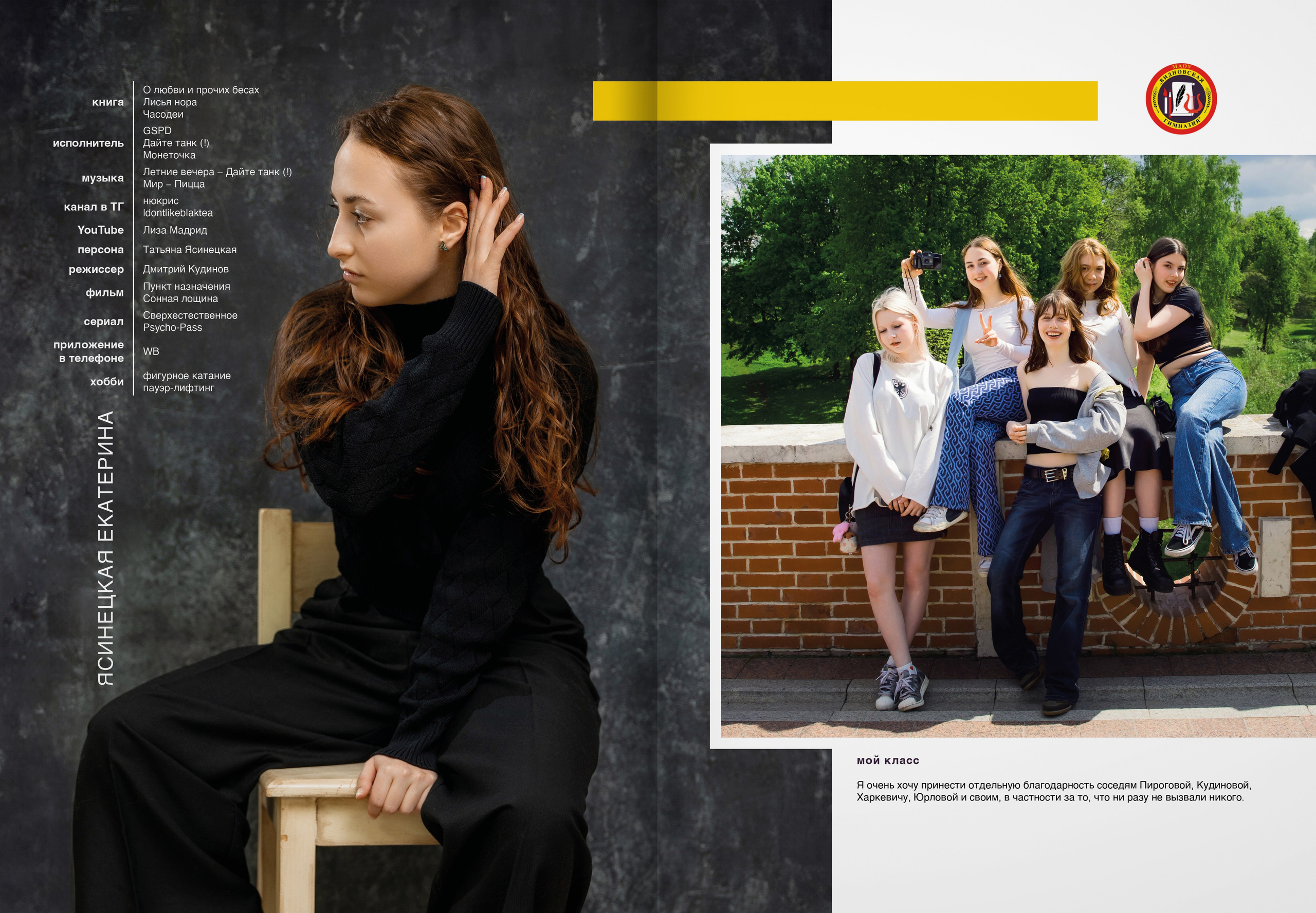 2024 — Видновская гимназия — 11Б. ТВОЯ ШКОЛЬНАЯ ИСТОРИЯ — фотограф Юлия Федосеева