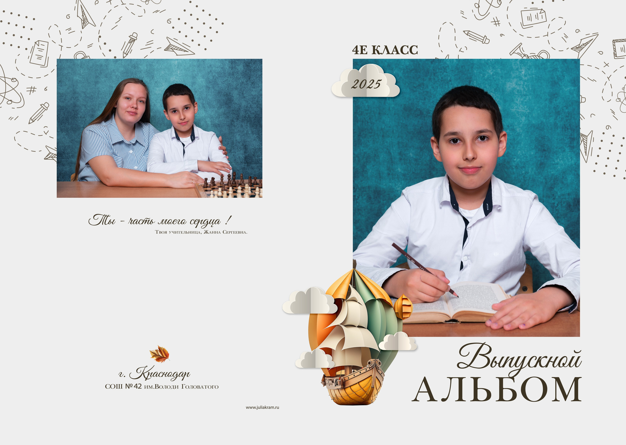 Школа 48 — 4 «Е» класс. JuliaKram.ru