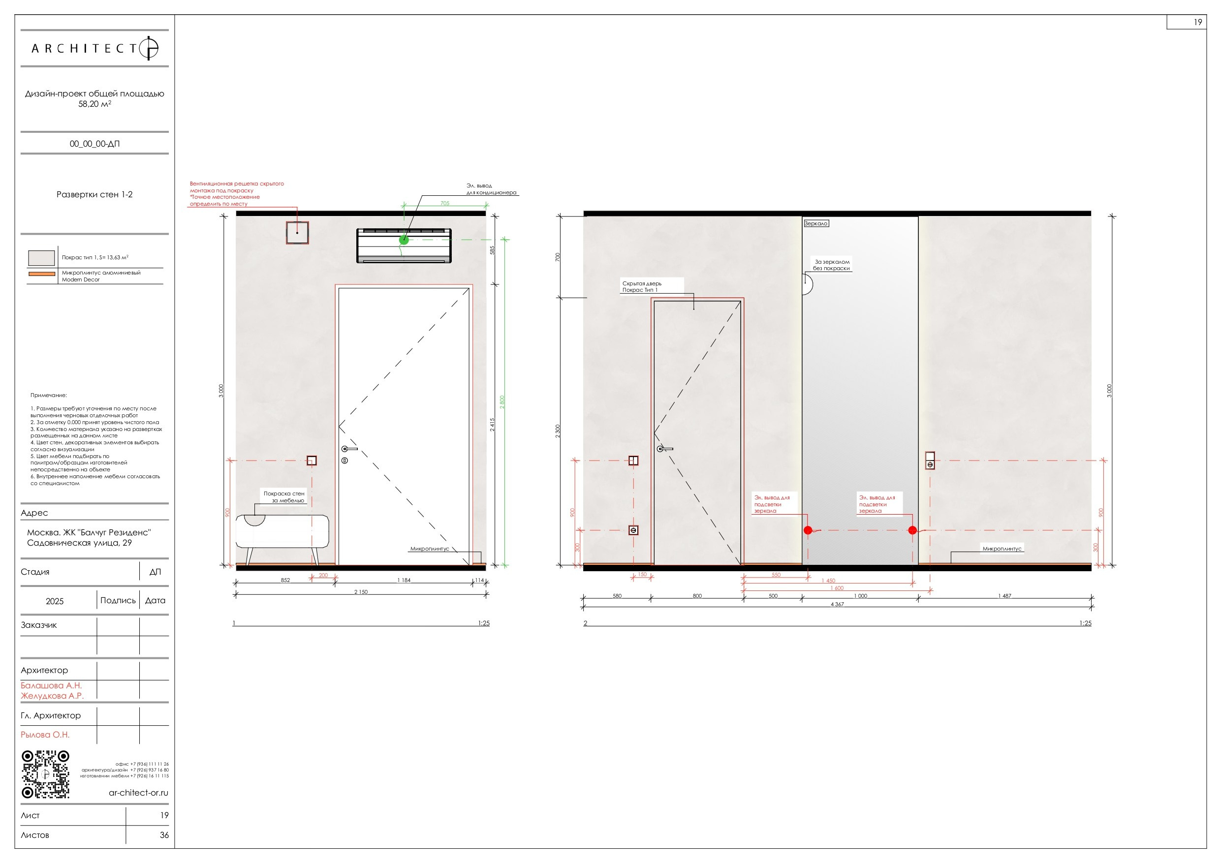 Интерьерный проект. Студия архитектуры и дизайна AR.CHITECT.OR
