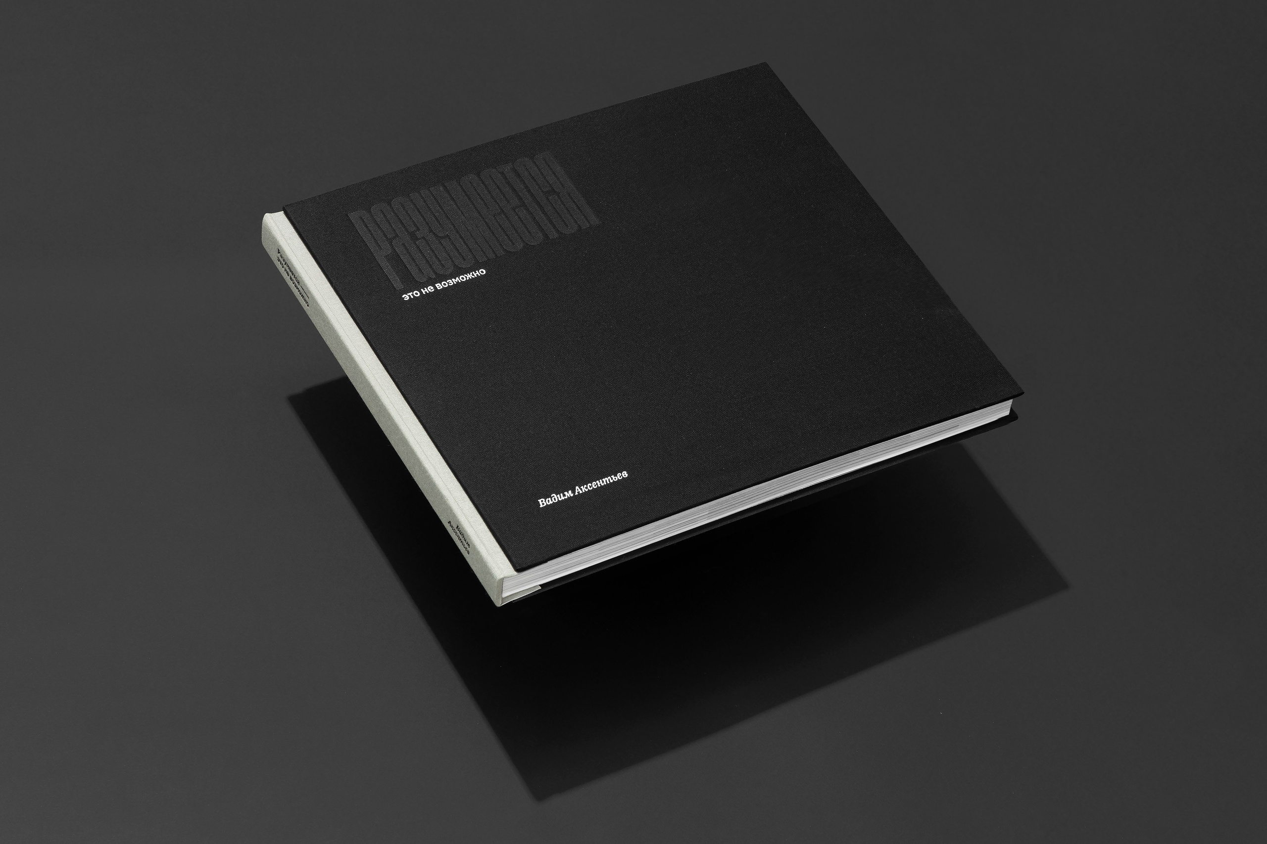 Книга. Предметная и фуд-фотография в Екатеринбурге Екатерина Ковалева