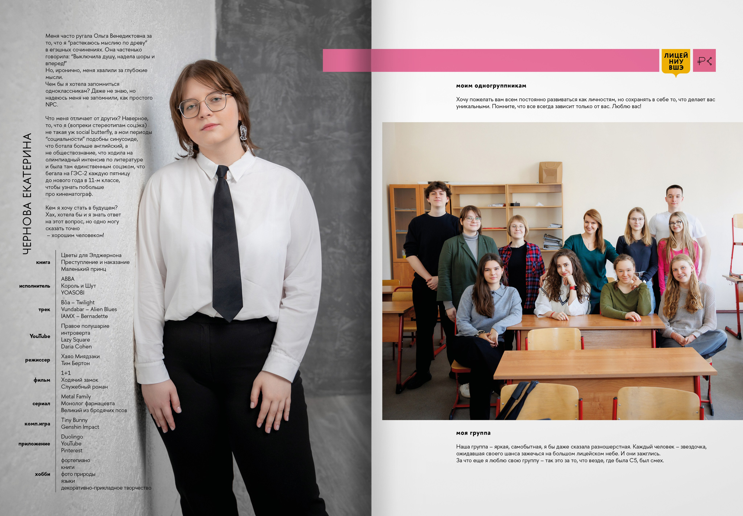 2024 — лицей ВШЭ — группа 11С5. ТВОЯ ШКОЛЬНАЯ ИСТОРИЯ — фотограф Юлия Федосеева