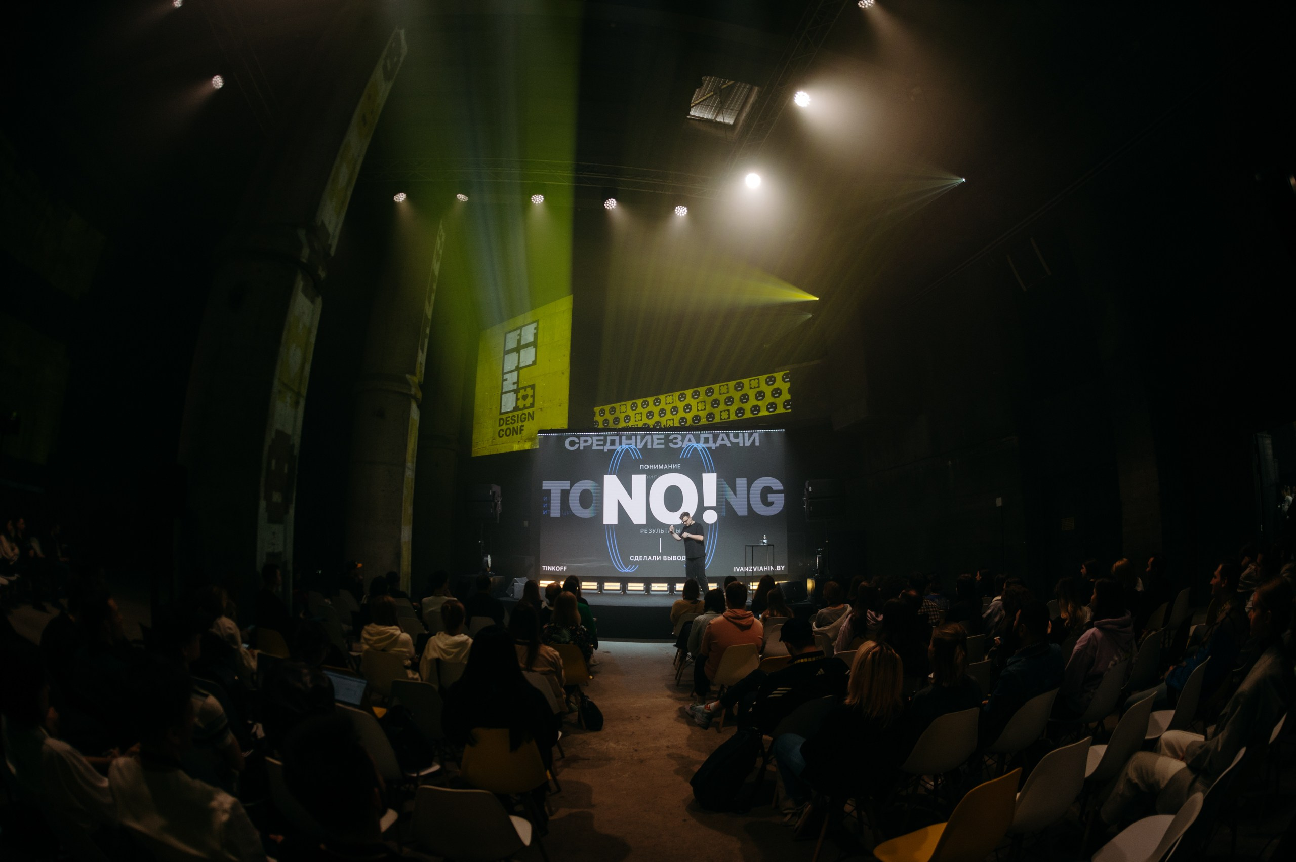 Tinkoff Conf. Фотограф в Москве Илья Максимов