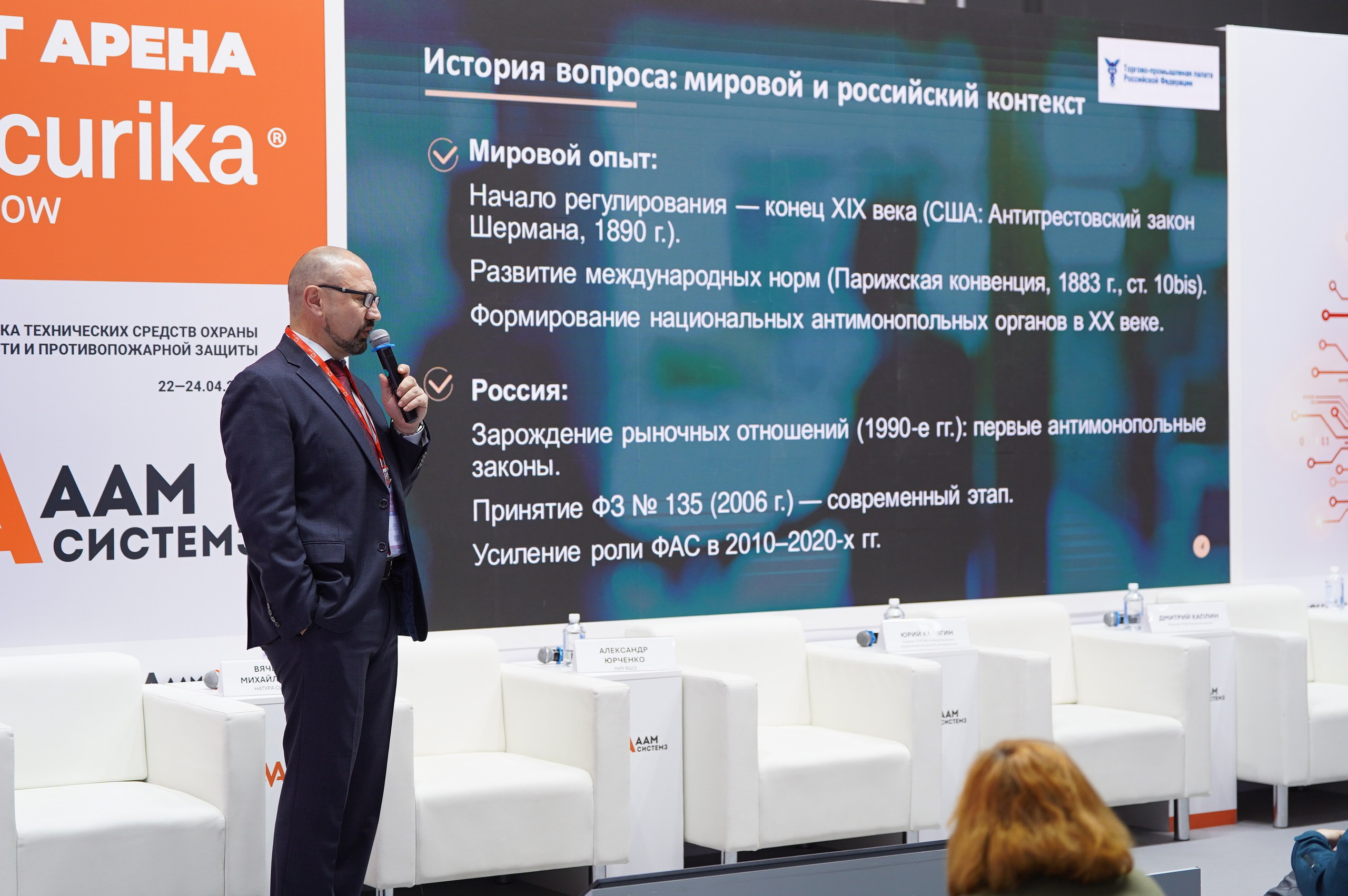 РГ «ЭБ в ритейле» при ТПП РФ 2026. Сфера безопасности