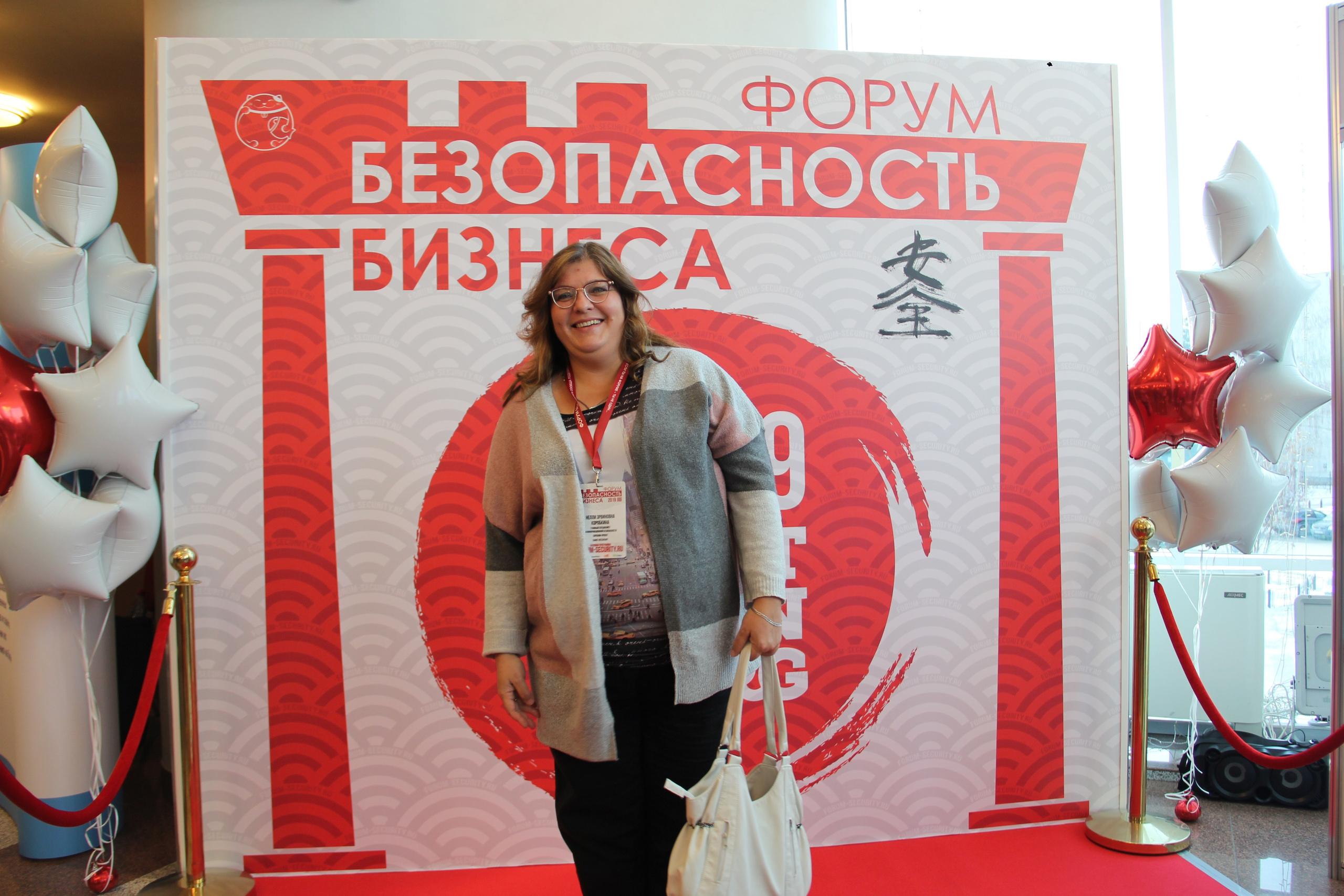 IX Форум Безопасность бизнеса 2019. Сфера безопасности