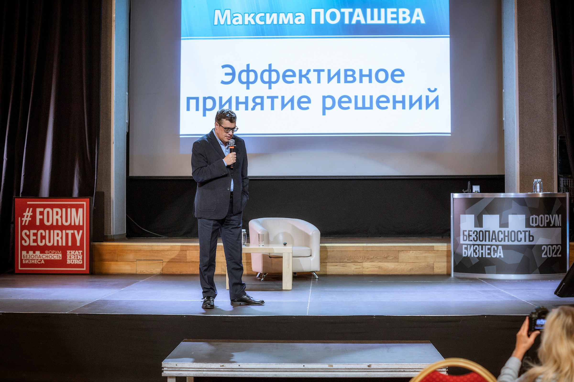 XII Форум Безопасность бизнеса 2022. Сфера безопасности