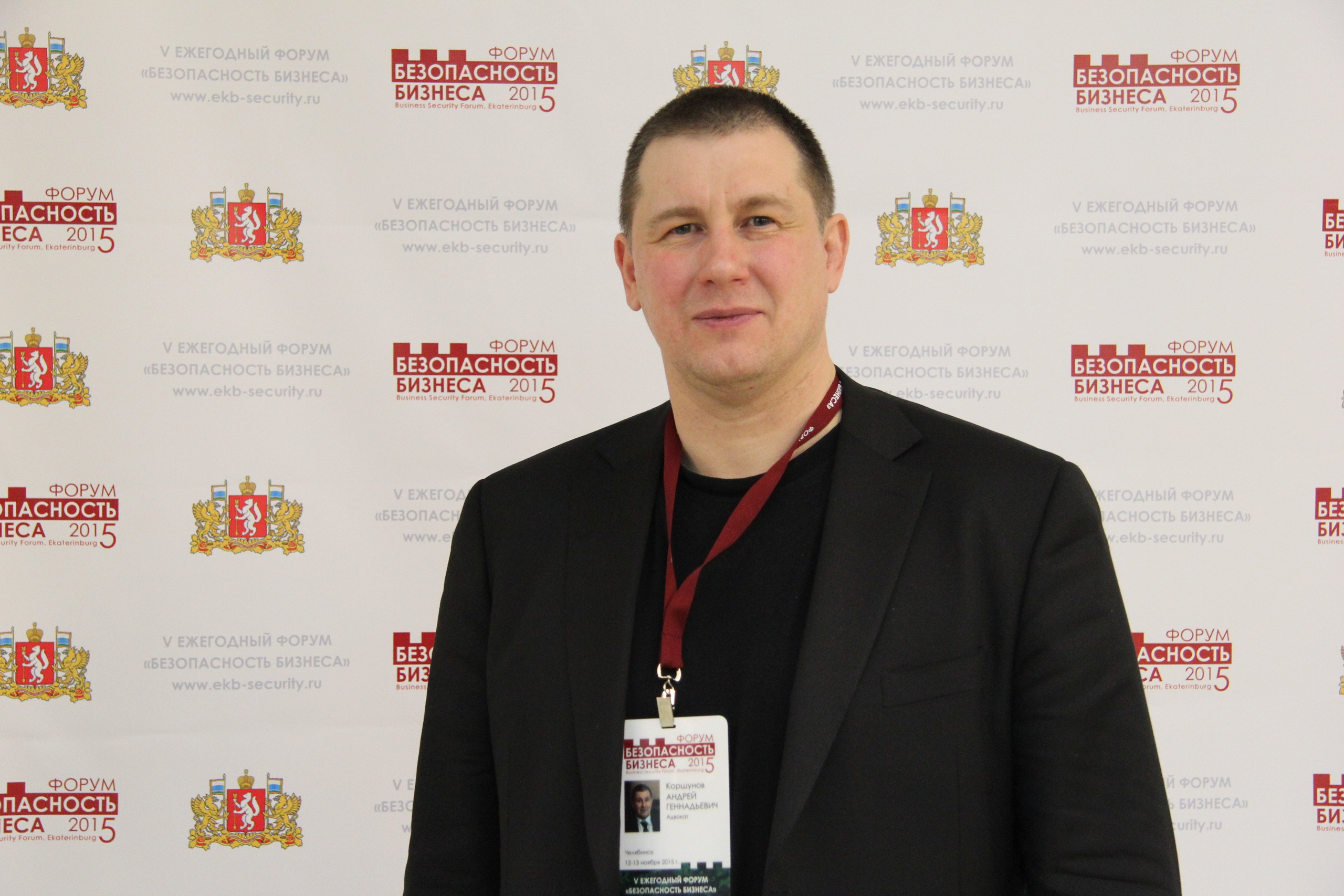 V Форум Безопасность бизнеса 2015. Сфера безопасности
