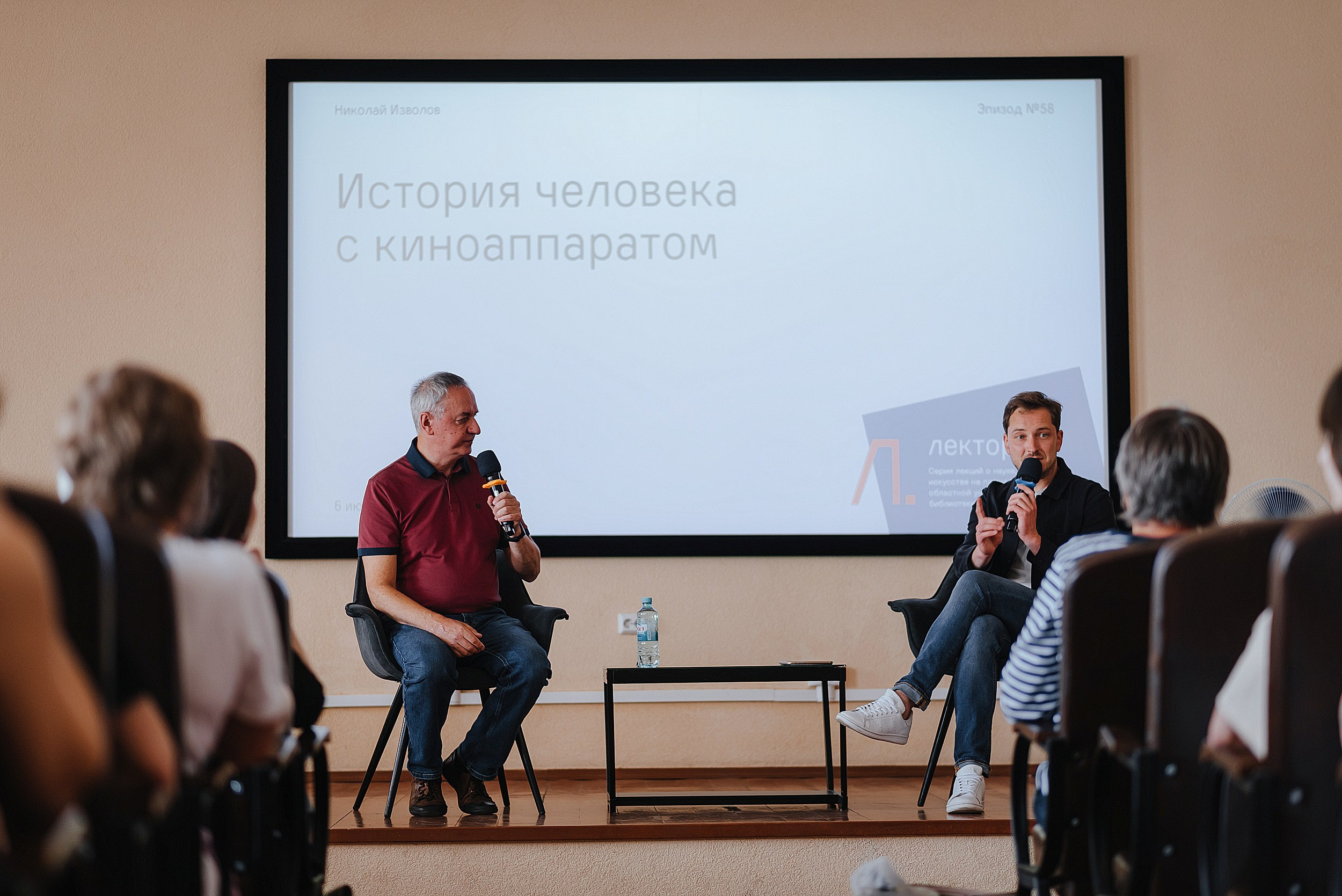 06.07.2024 | Лекторий № 58 «История человека с киноаппаратом» Лекция Николая Изволова. Фотограф Роман Рудаков