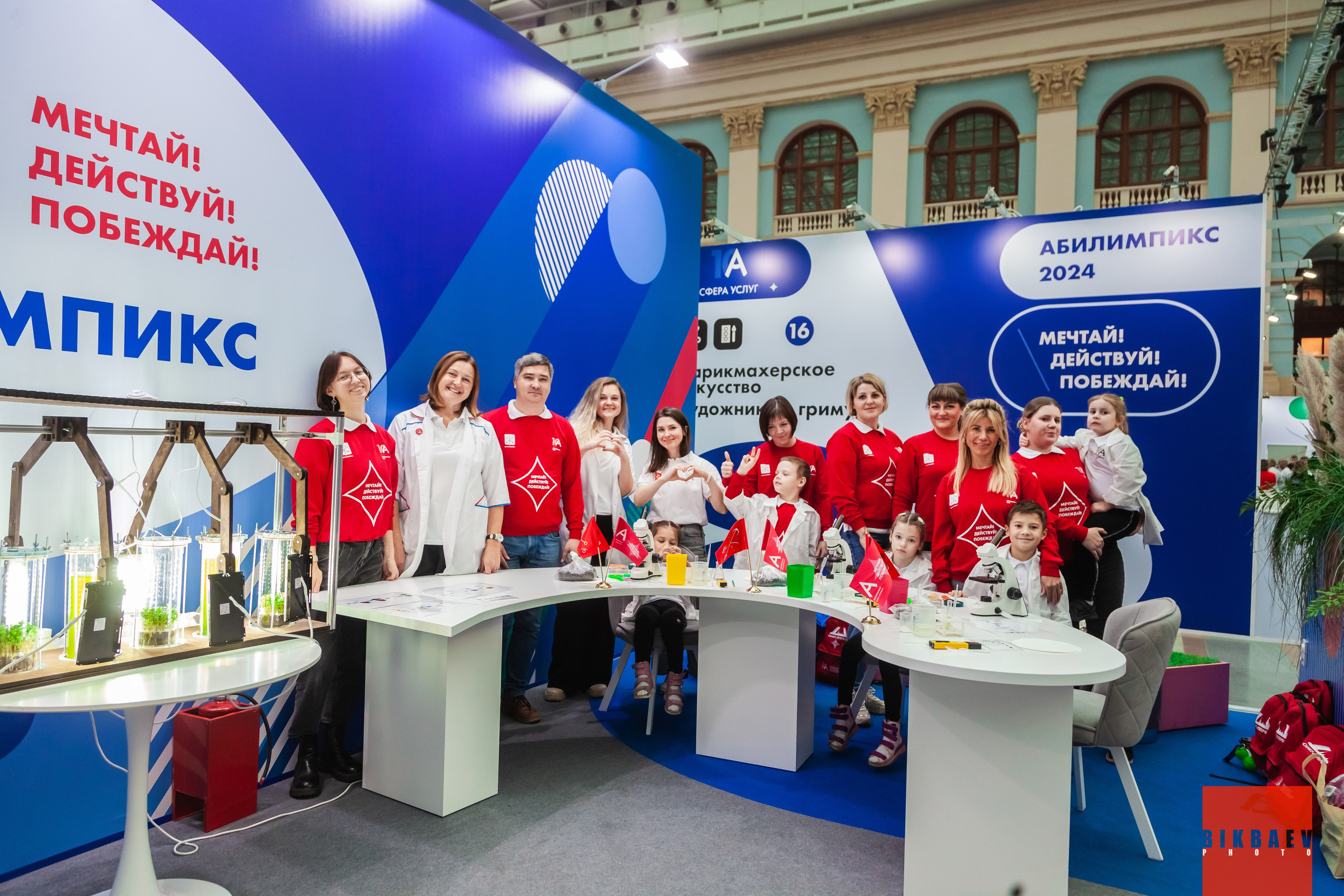 Абилимписк 2024 (г. Москва). Главная