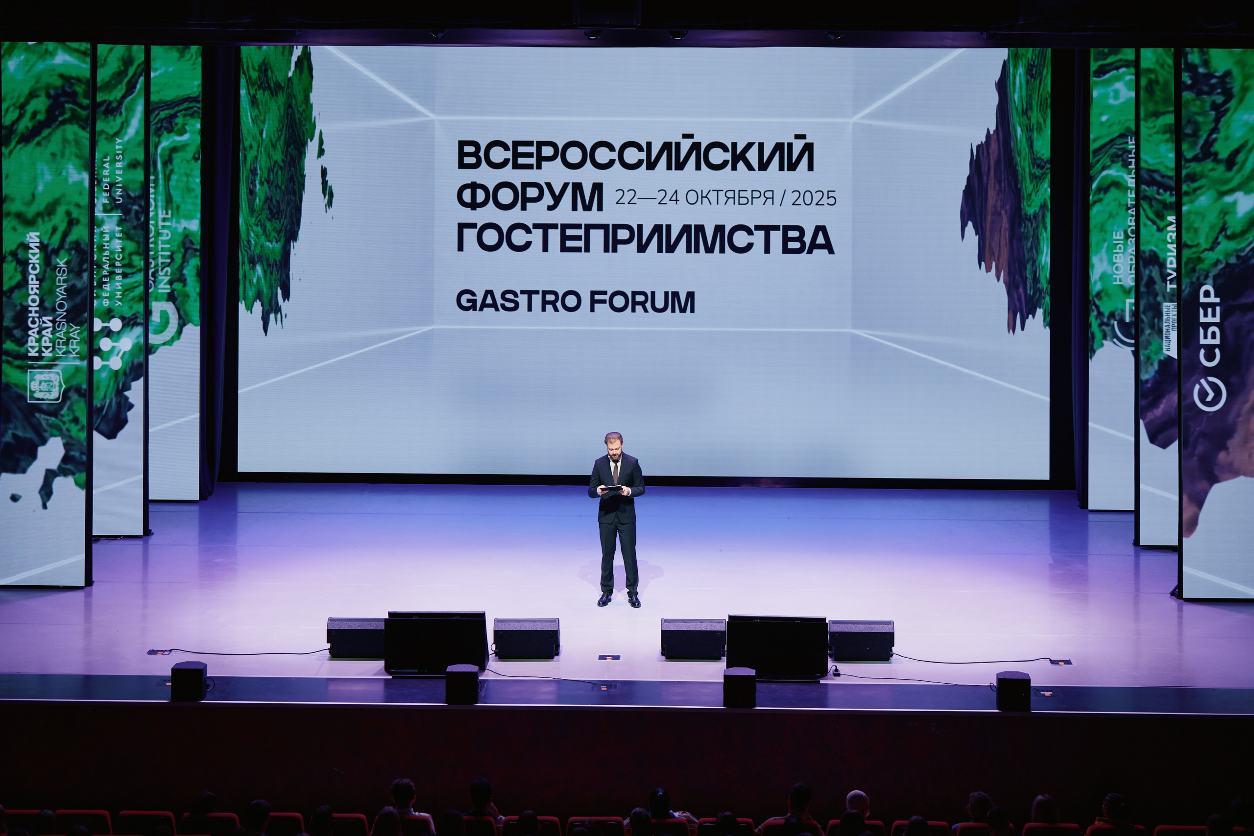 Российский форум гостеприимства 2025. Фотограф Ольга Зинченко