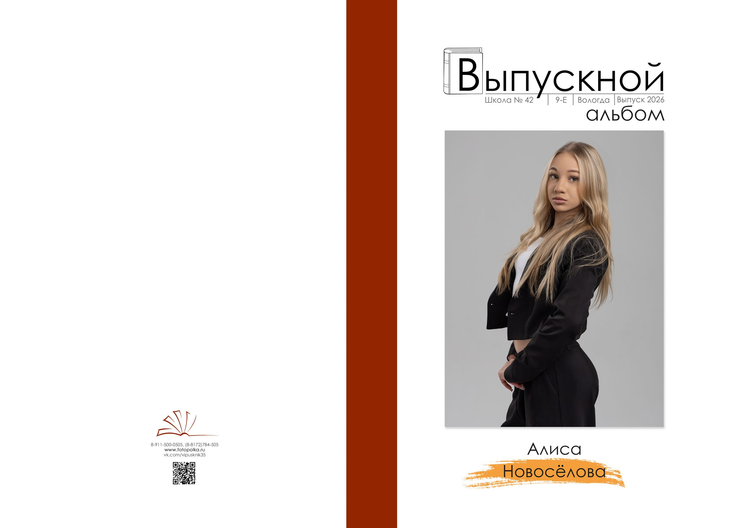 Выпускной альбом для 9 класса в Вологде