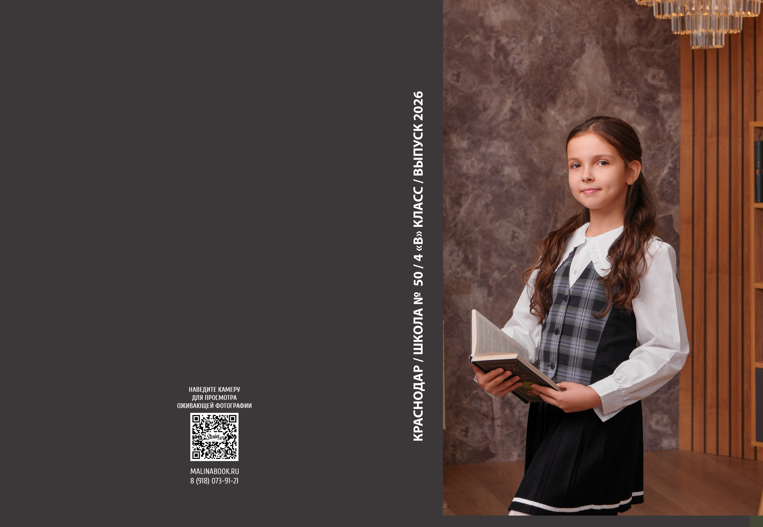 ШКОЛА 50 4 В. Красивый выпускной альбом в Краснодаре