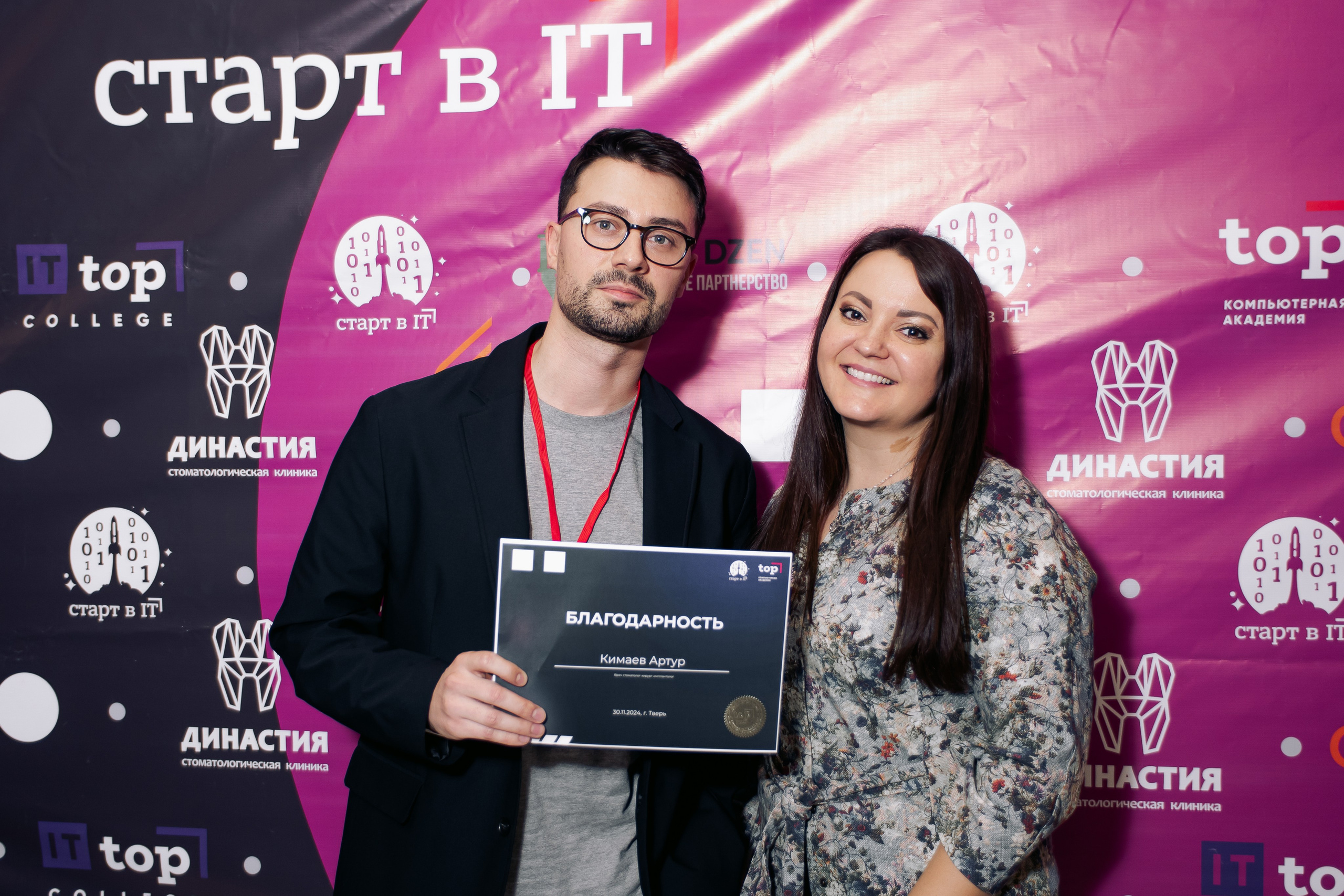 It-конференция компьютерной академии Топ. Фотограф в Твери Дементьева Анастасия