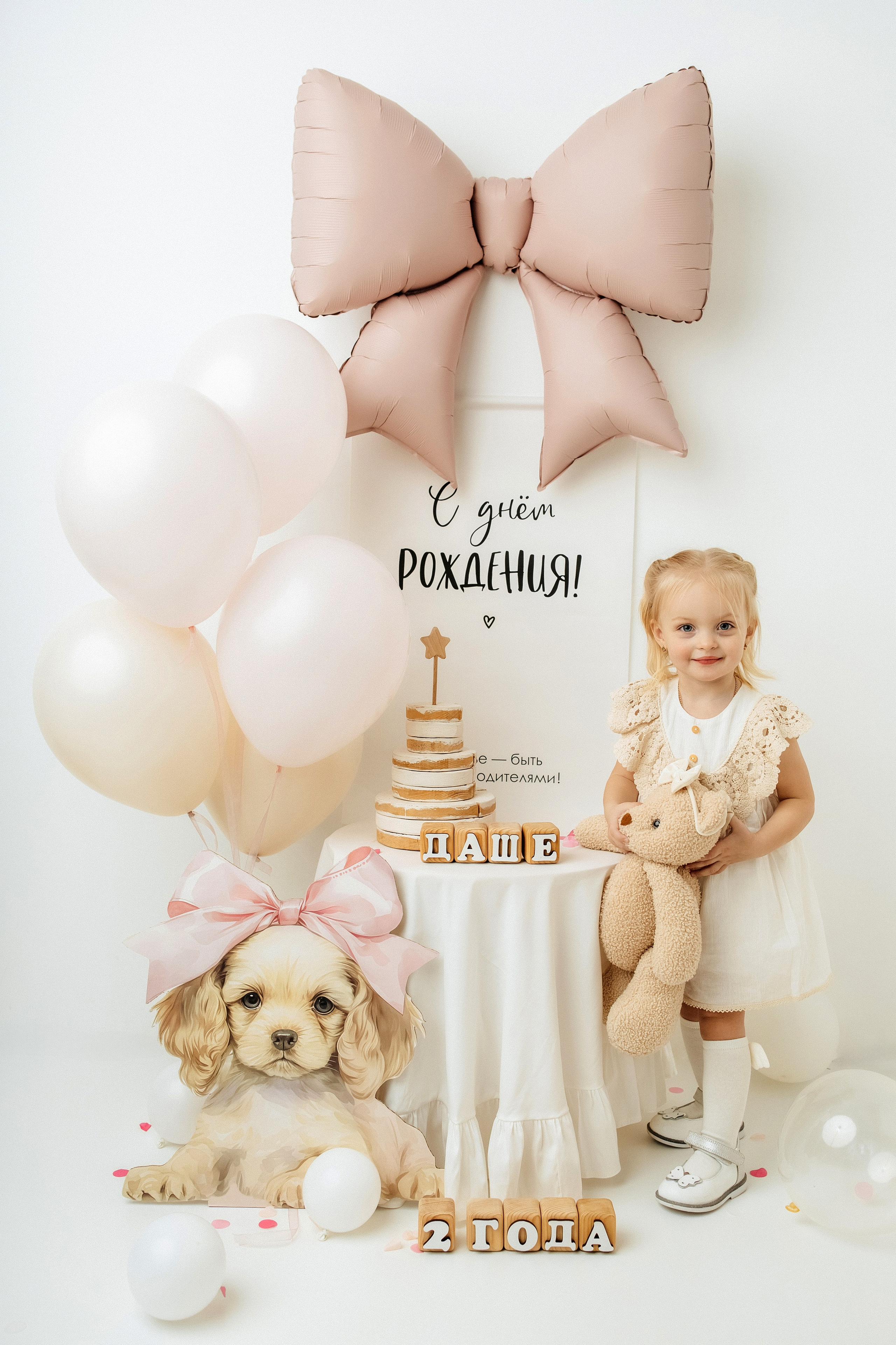 День рождения. Главная