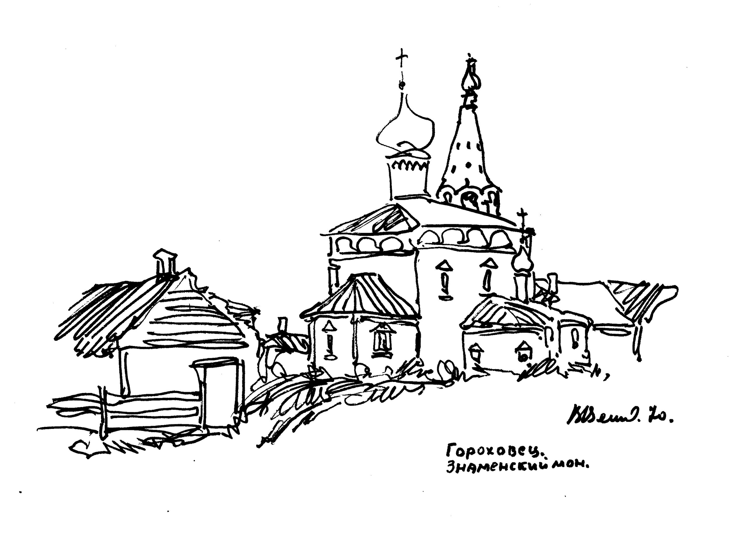 Гороховец.Знаменский мон.1970