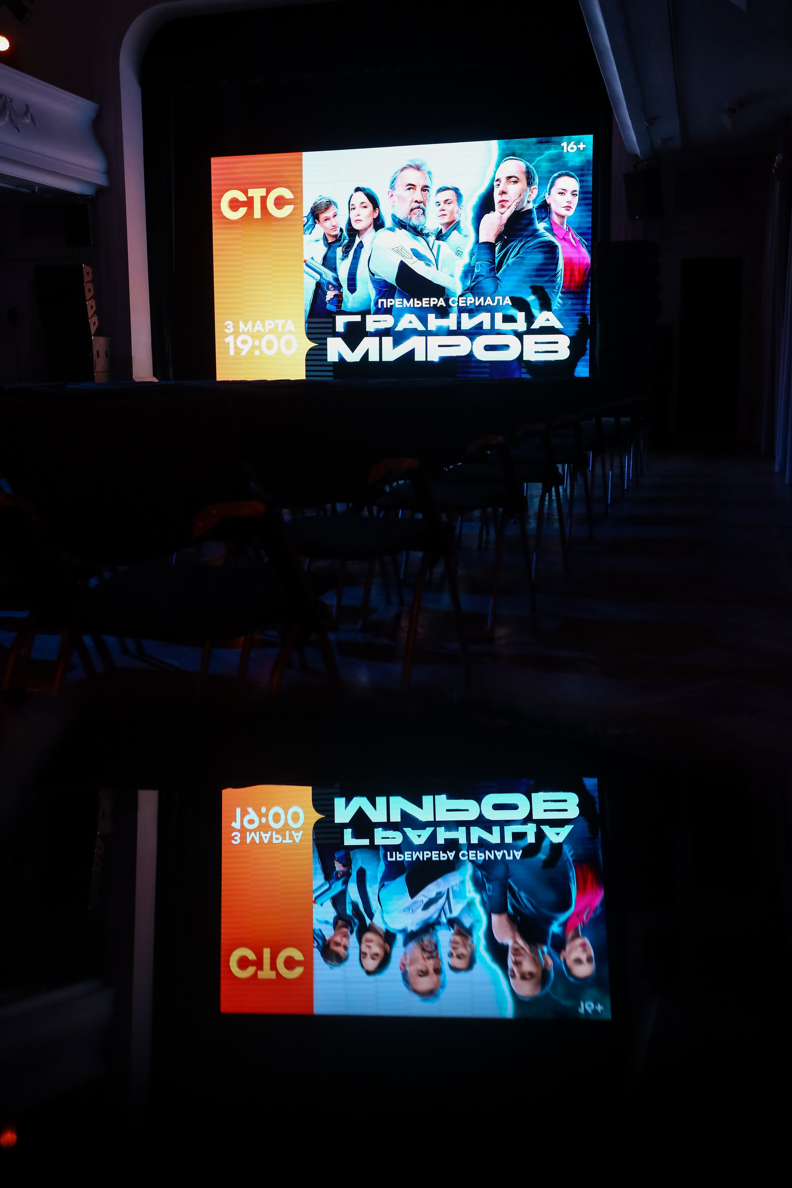 Презентация сериала на СТС «Граница Миров». Фотограф Антон Чупринин