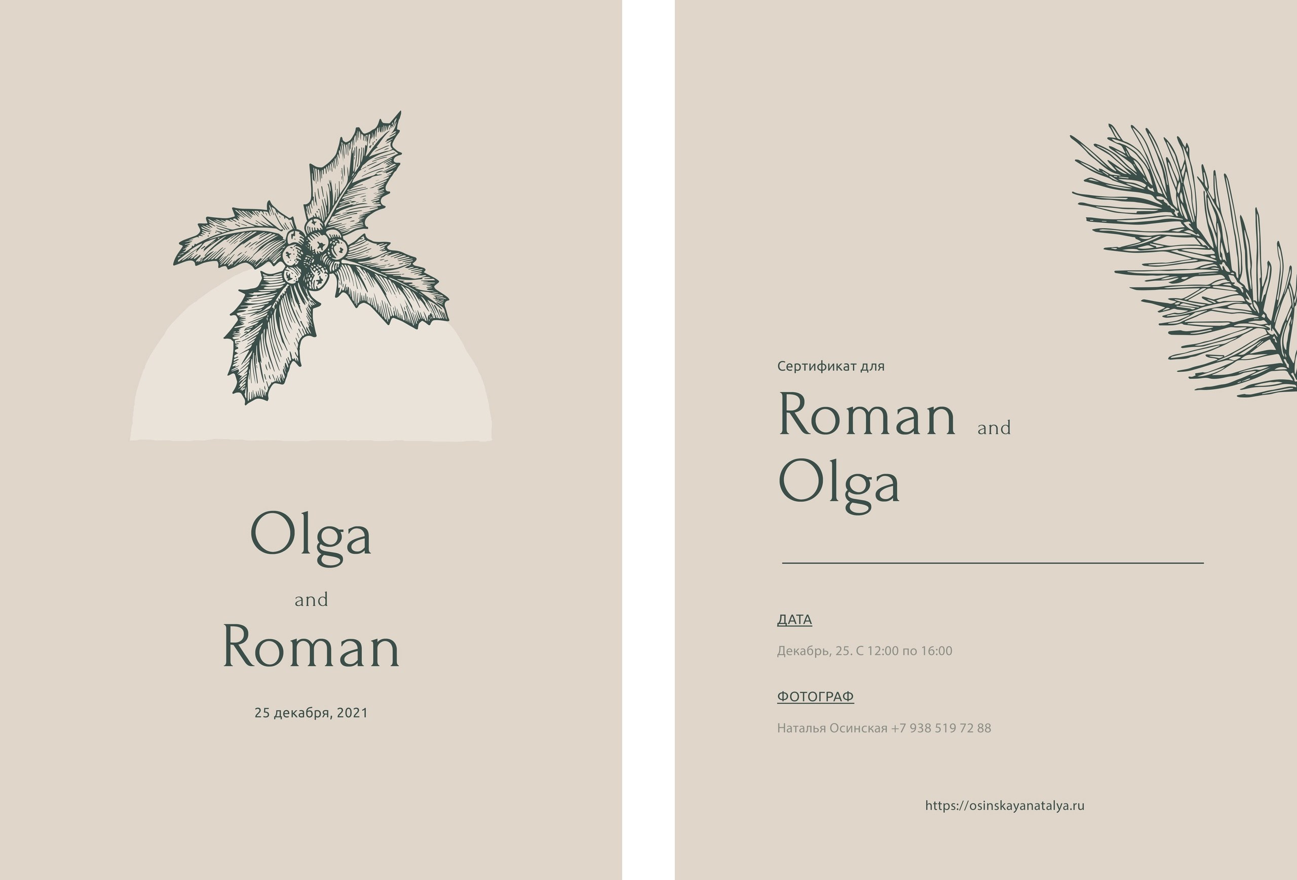 ПОДАРОЧНЫЕ СЕРТИФИКАТЫ. Свадебный и семейный фотограф/видеограф в Краснодаре Наталья Осинская