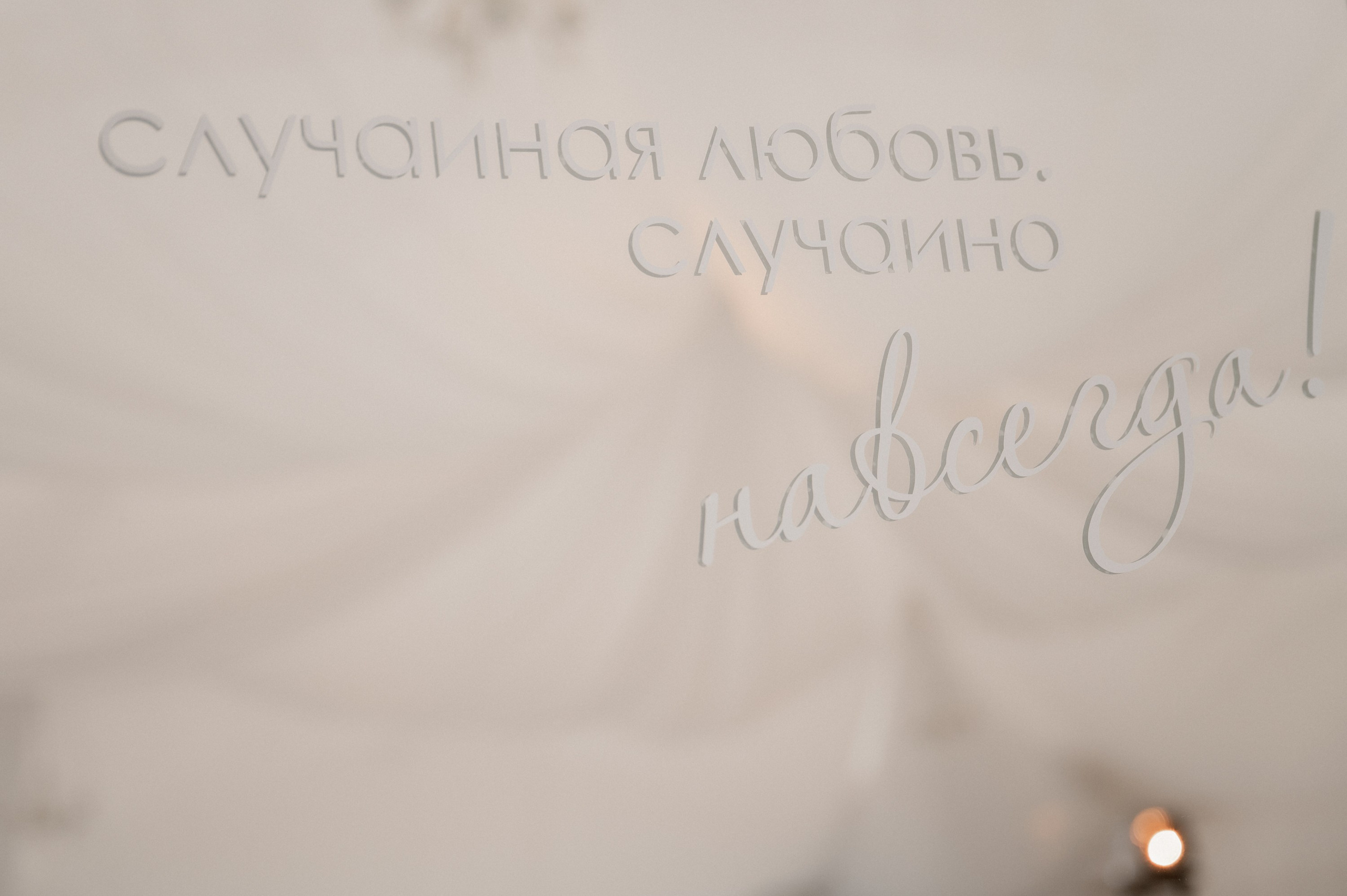Александр и Александра. Свадебный фотограф Анна Пятак