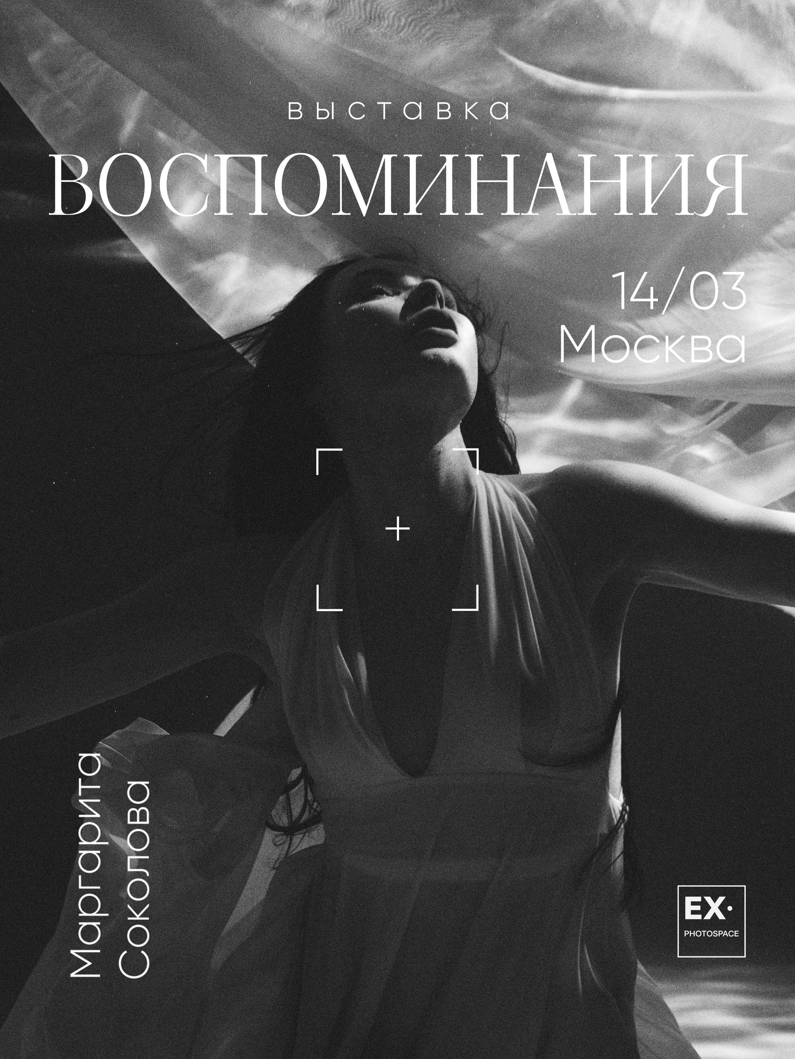 Выставка «Воспоминания». Арт-фотограф Вика Шаблий, Санкт-Петербург