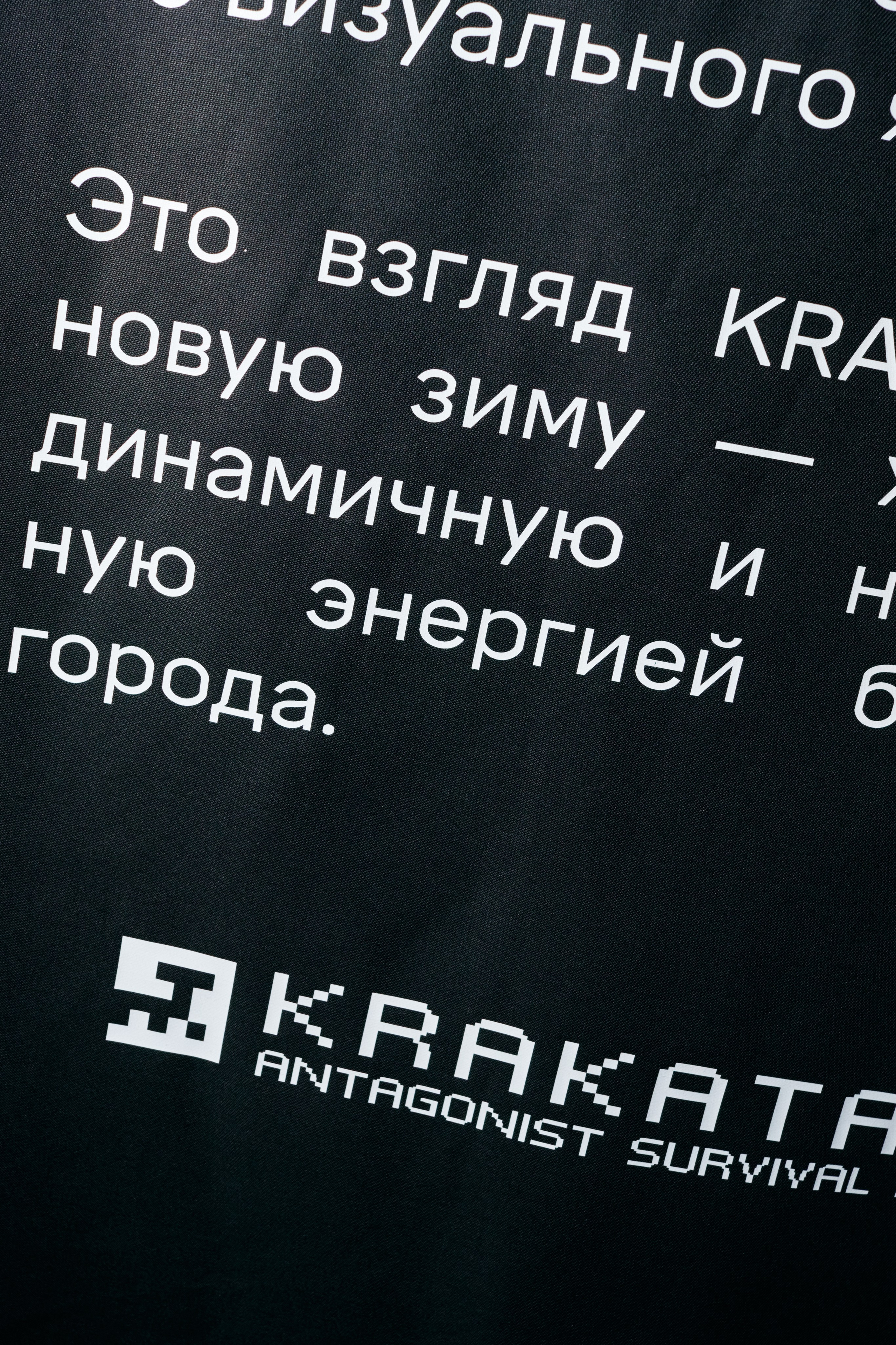 KRAKATAU | FW26. Фотограф Михаил Николаев