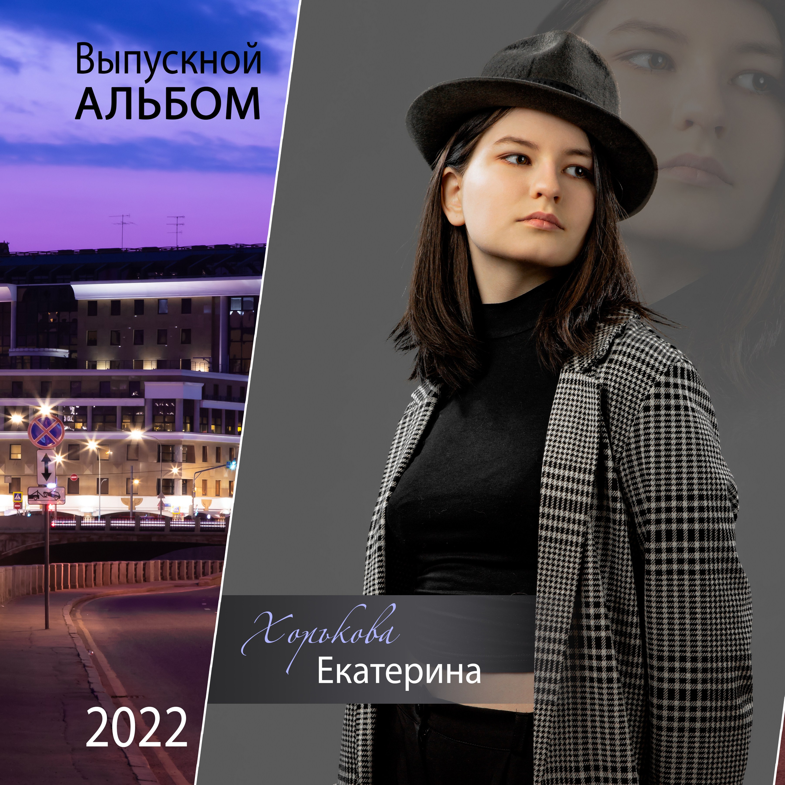 9 класс. Ночной город. Выпускные альбомы в Москве и Московской области