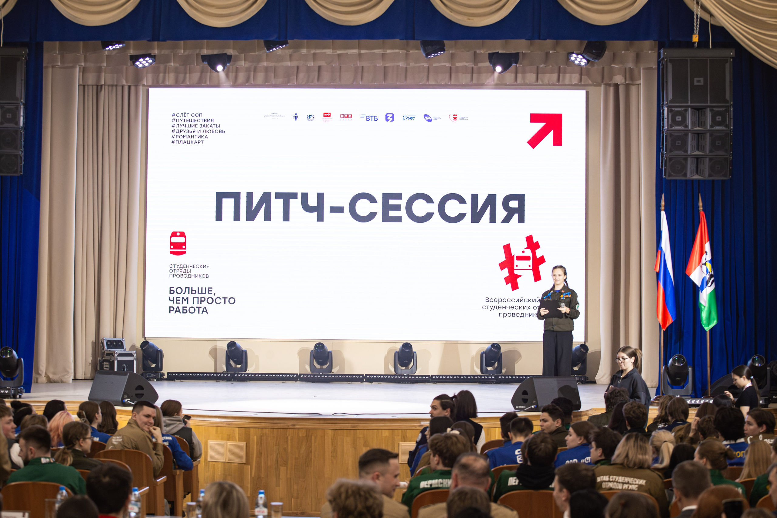 Слет студенческих отрядов проводников. Главная