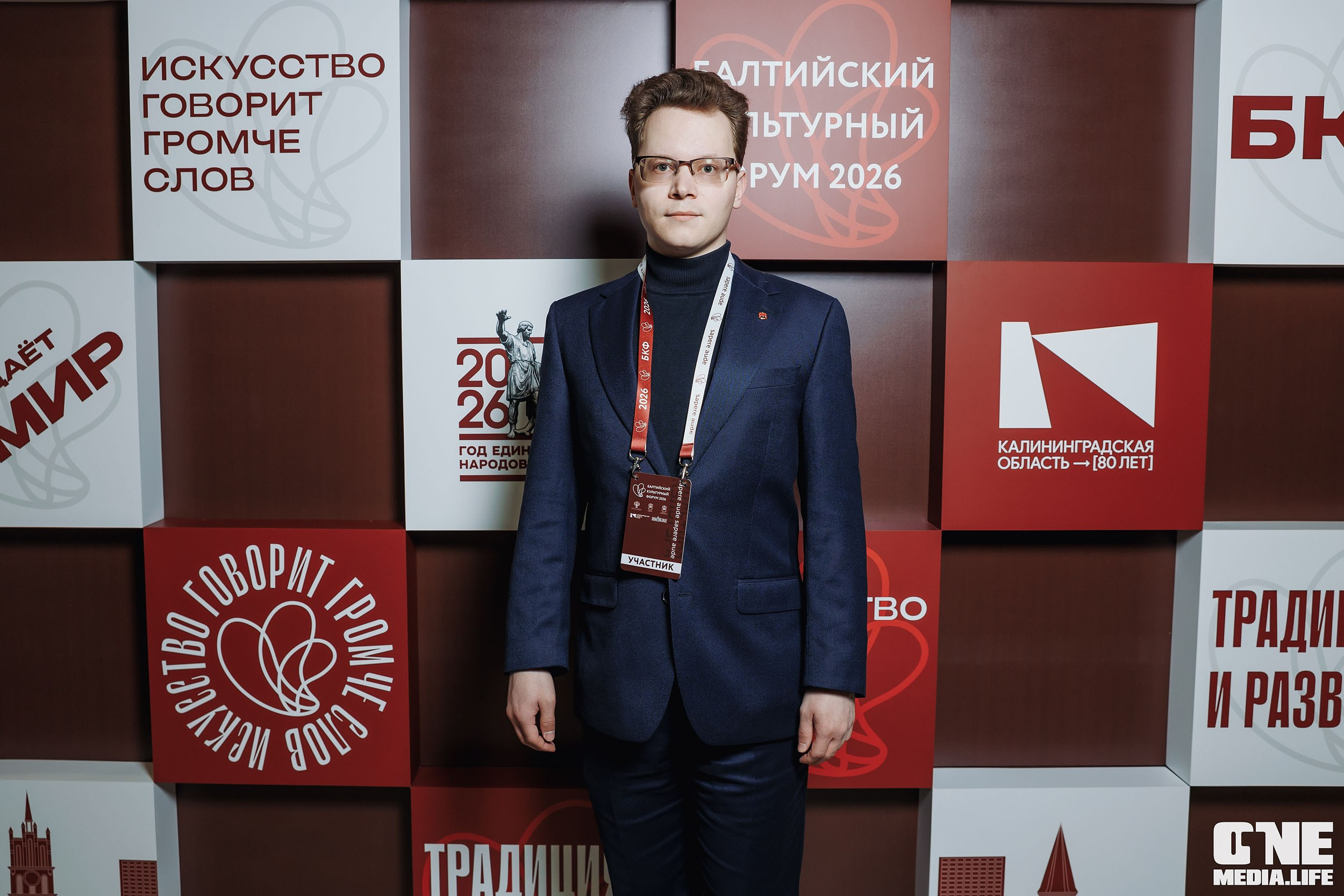 Балтийский Культурный Форум 2026. One Media Life: фоторепортажи, фотоотчеты с мероприятий и заведений