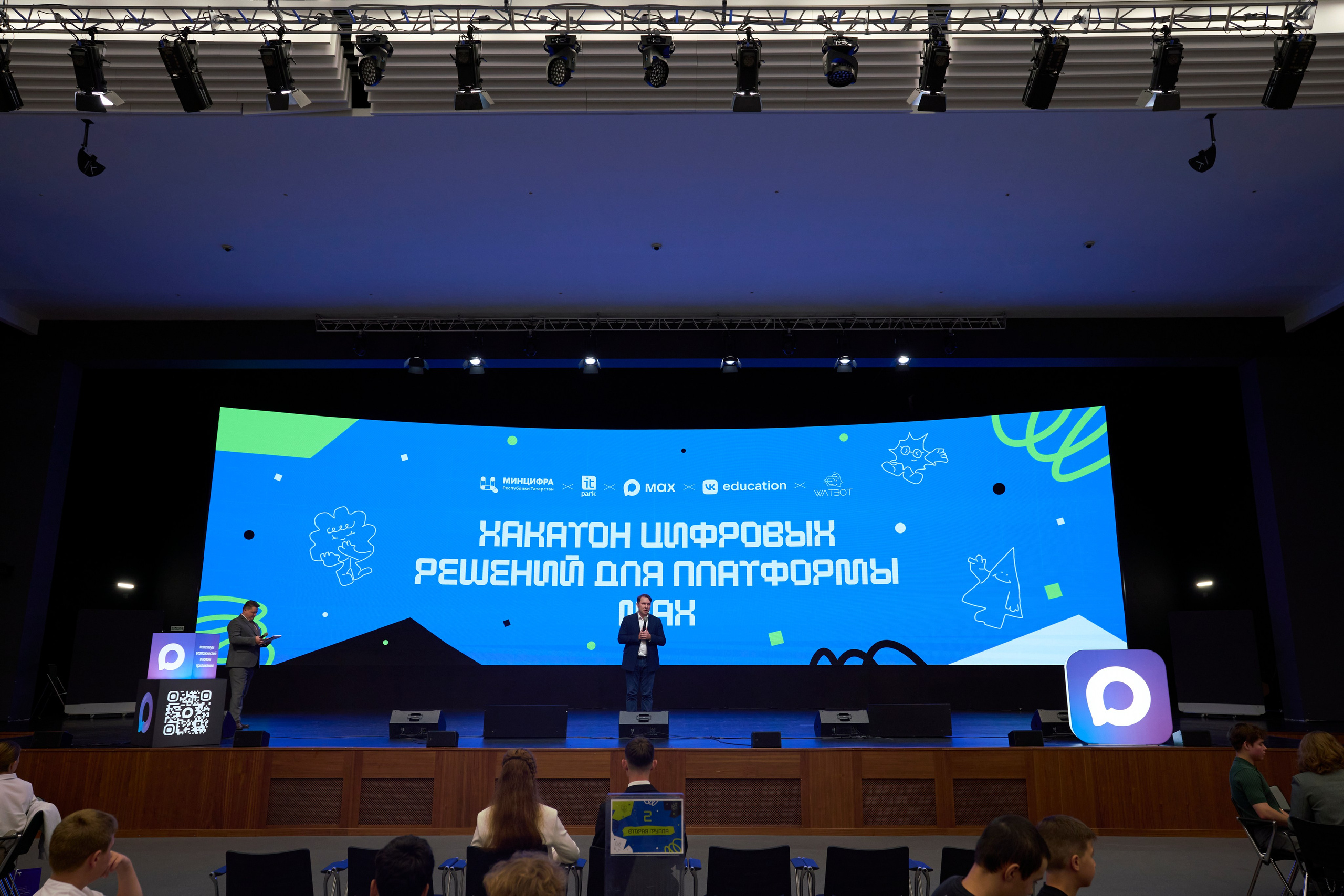 ХАКАТОН цифровых решений для платформы MAX. Фотограф Казань