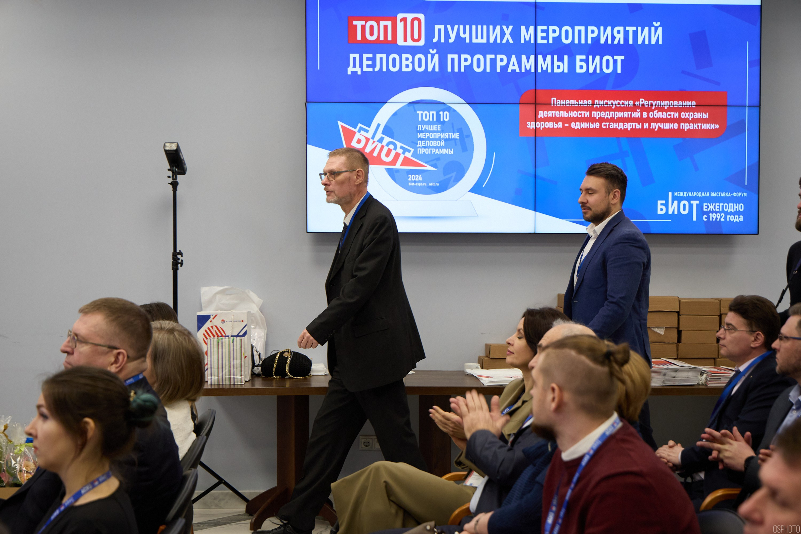 Награждение победителей выставки БИОТ 2024 | РСПП. OSPhoto