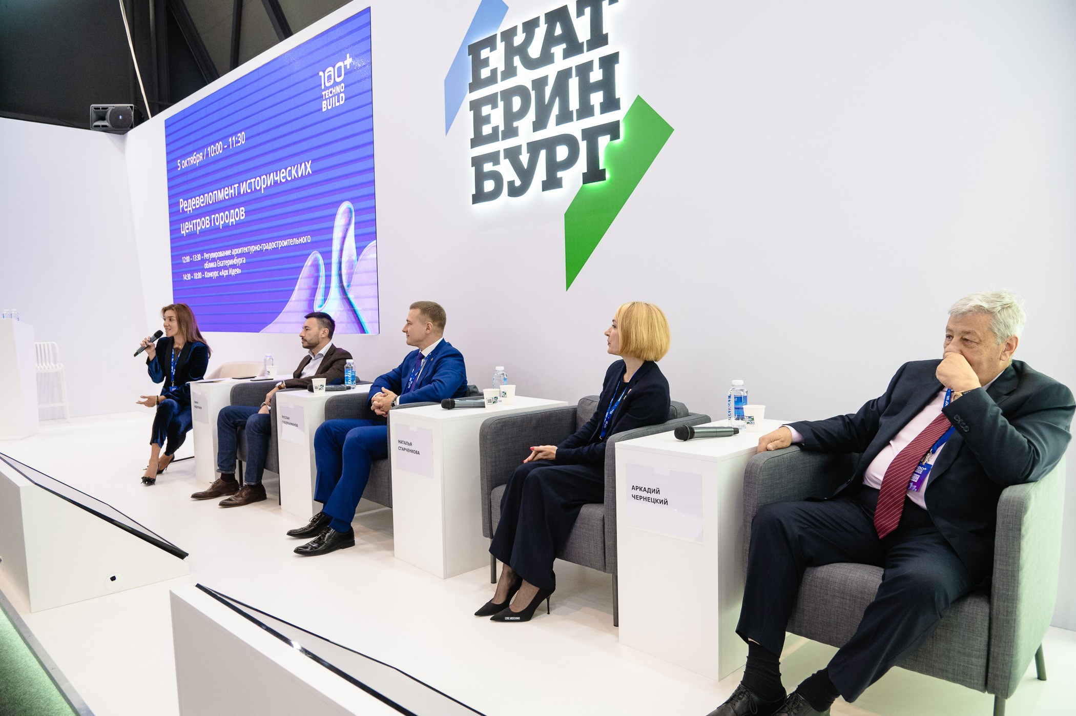 Форум 100+ TechnoBuild Екатеринбург-Экспо. Репортажный и концертный фотограф Алексей Патентный в Екатеринбурге