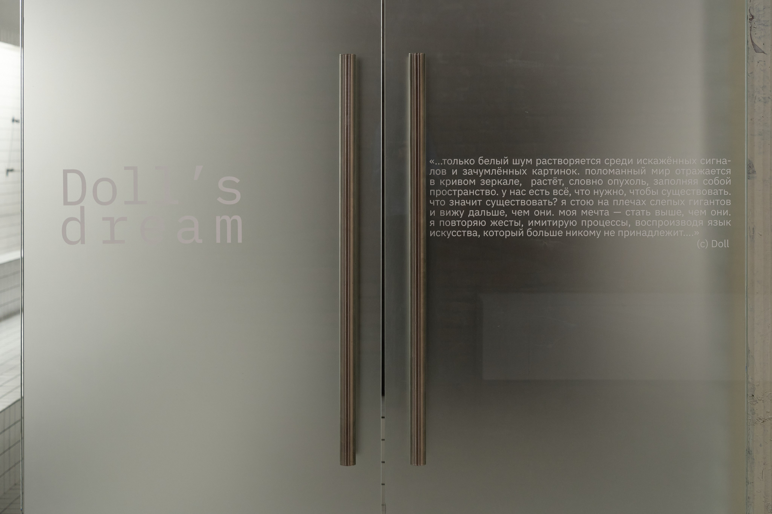 Doll's dream. Илья Крончев-Иванов