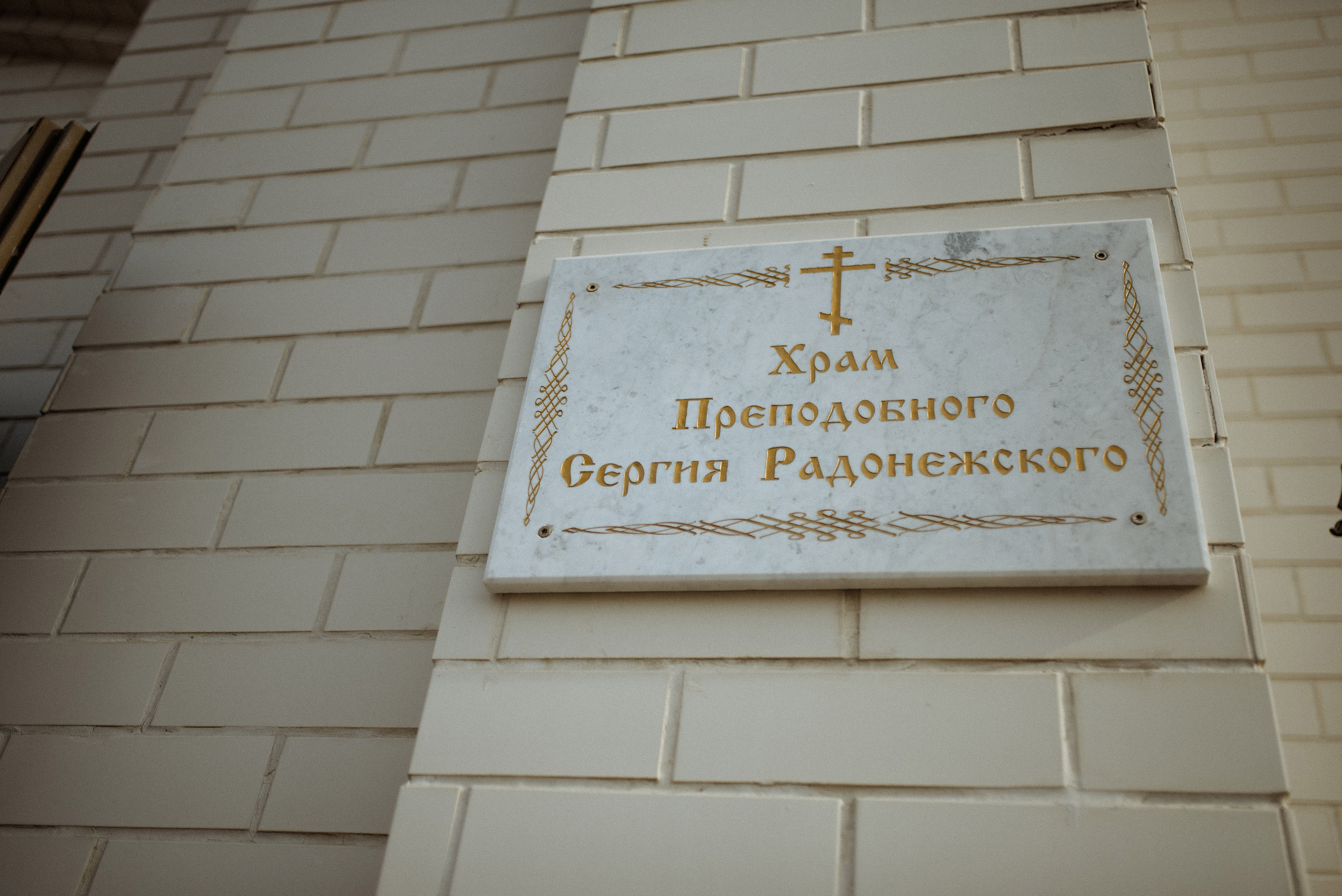 Крещение Софии. Семейный документальный фотограф в Волгограде Мариэта Додина