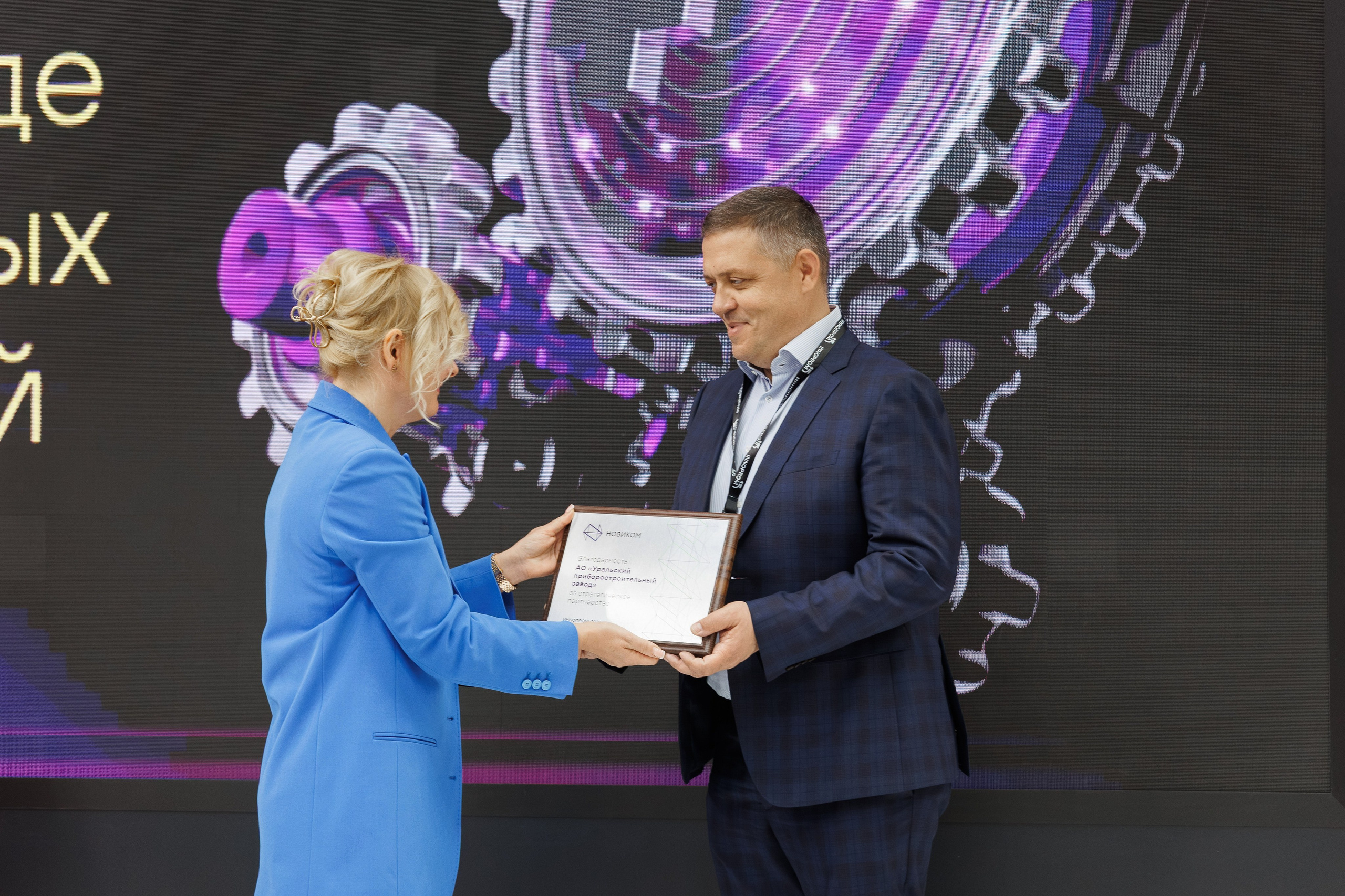 Иннопром '25. Фотограф в Екатеринбурге Андрей Медведко