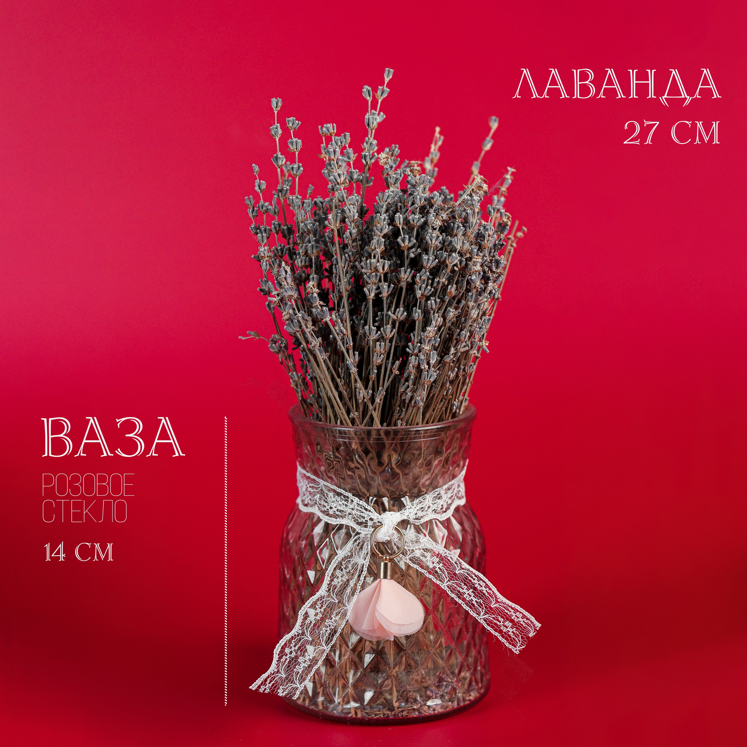 Вазочки и сухоцветы