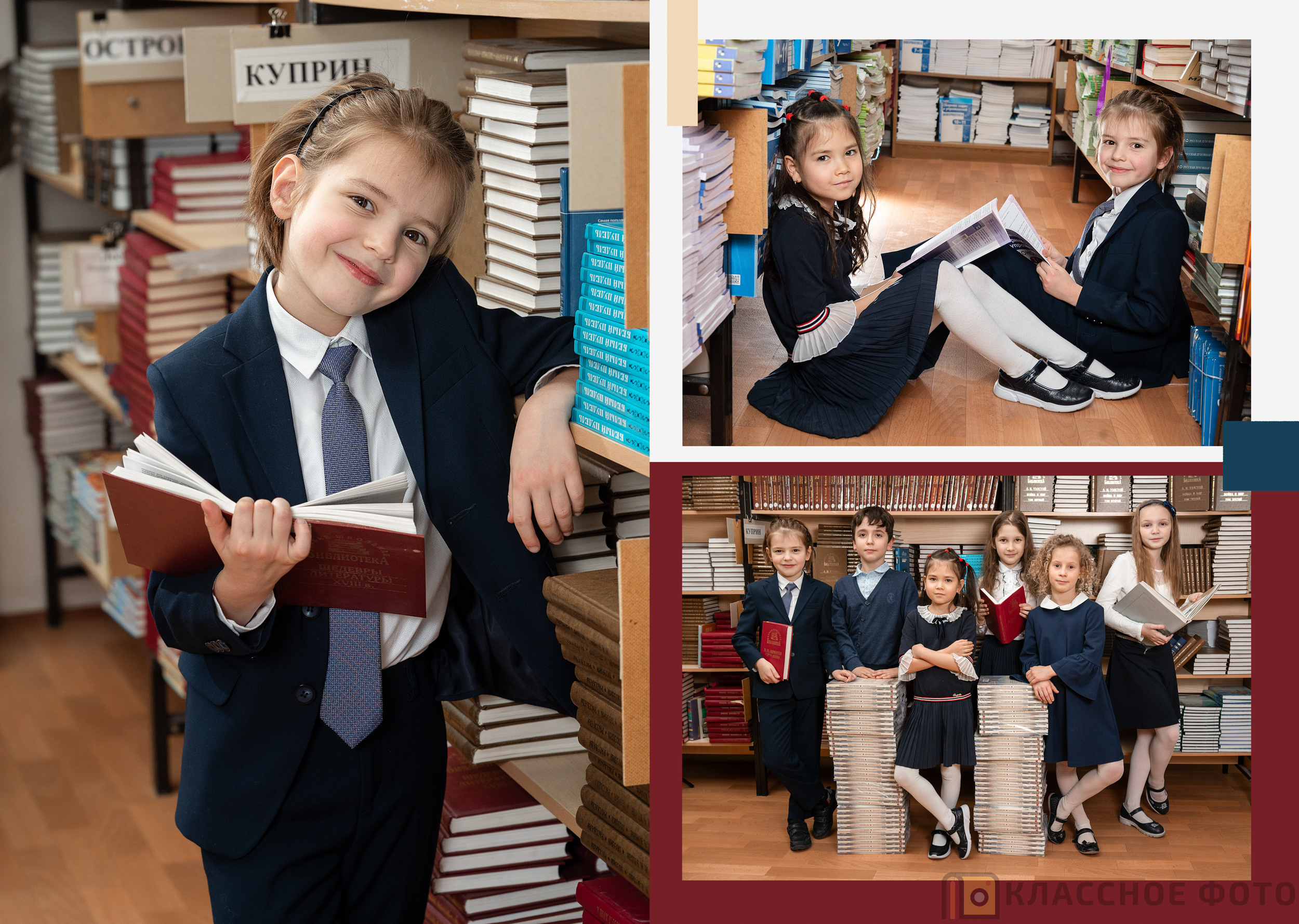 Началка. Выпускные альбомы в Москве и МО | Классное фото