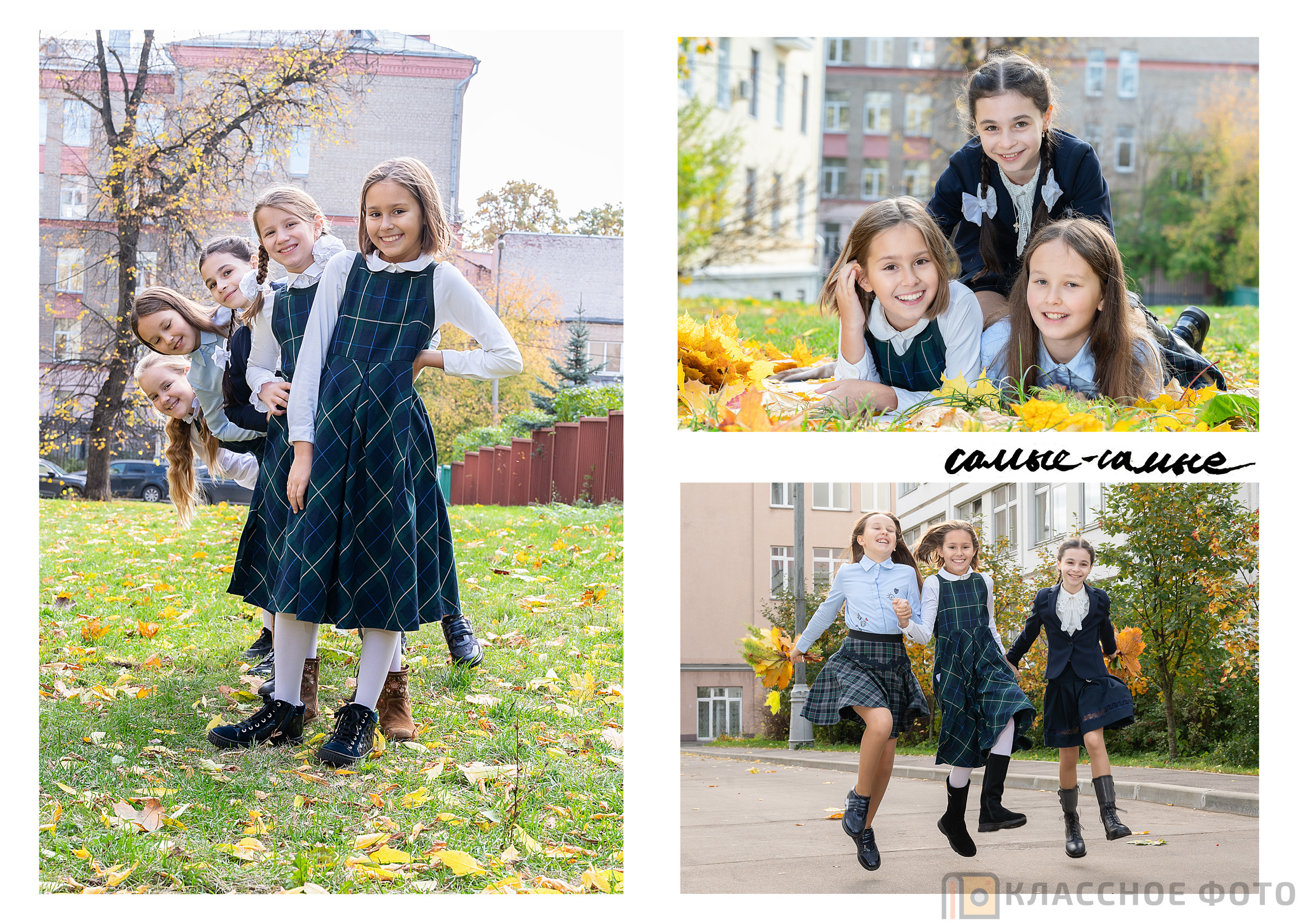 Началка. Выпускные альбомы в Москве и МО | Классное фото