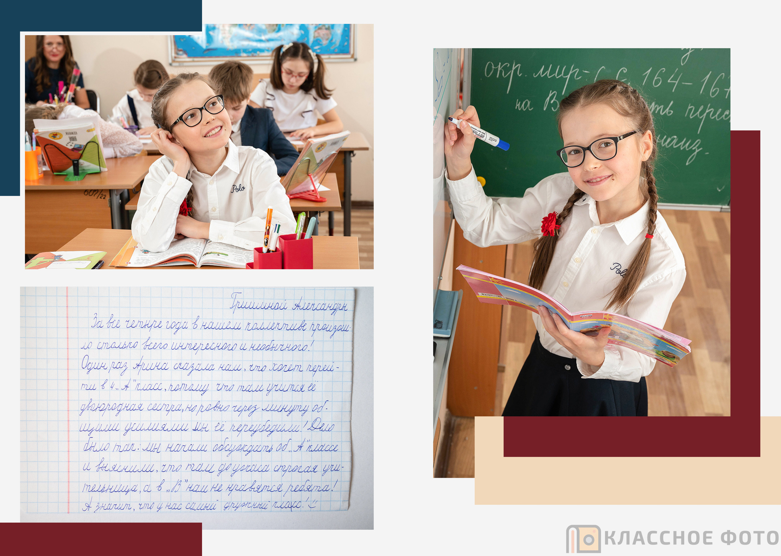 Началка. Выпускные альбомы в Москве и МО | Классное фото