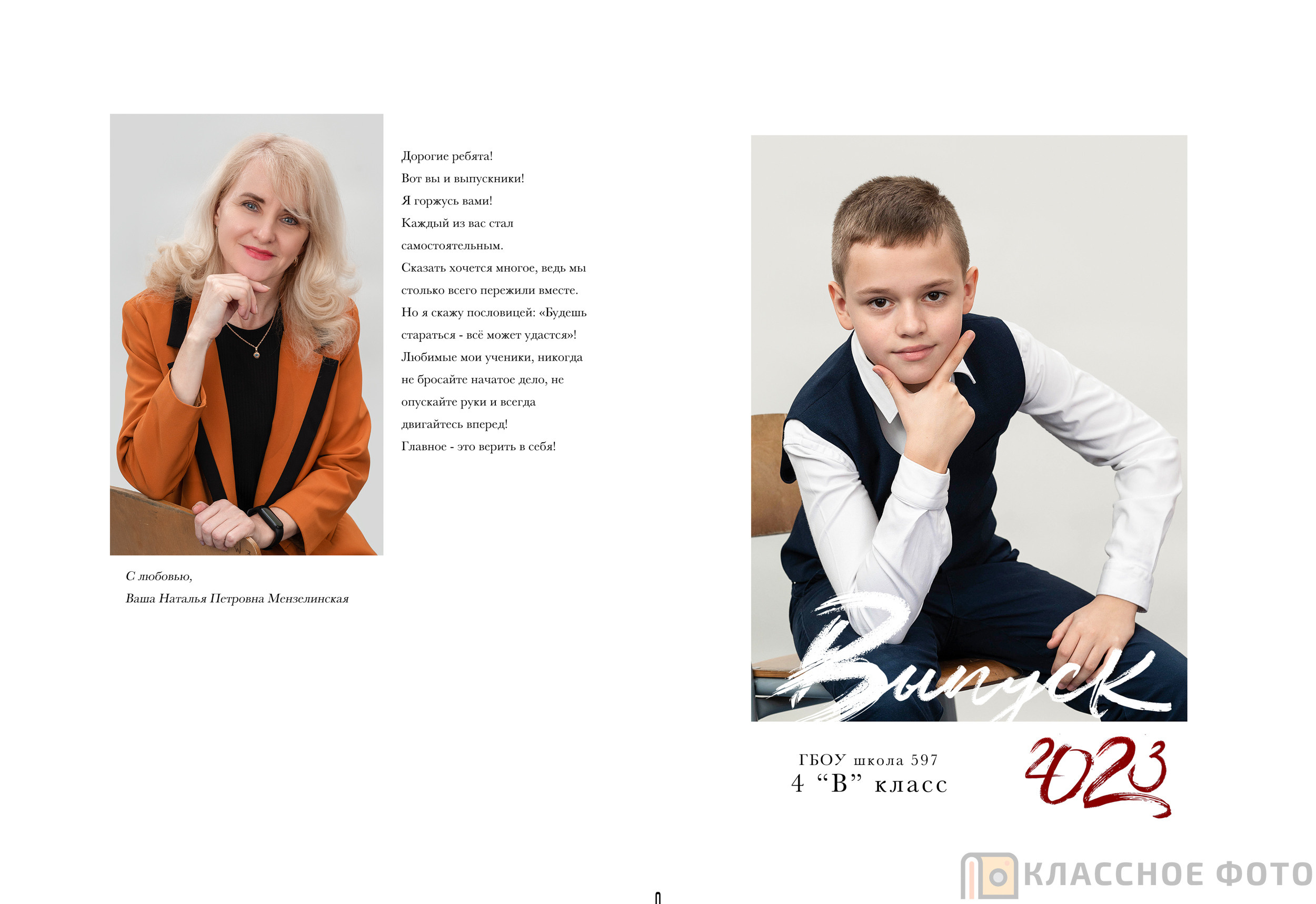 Началка. Выпускные альбомы в Москве и МО | Классное фото