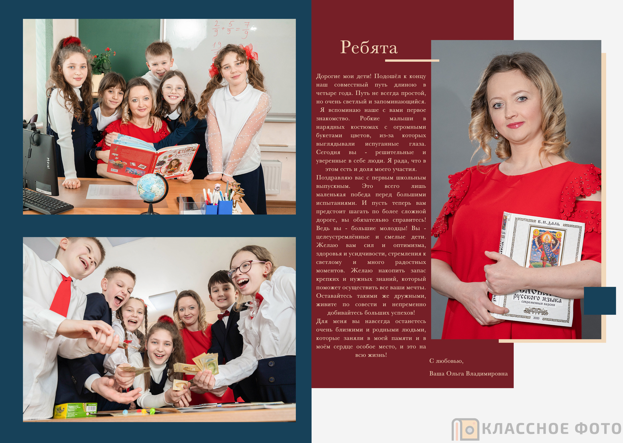 Началка. Выпускные альбомы в Москве и МО | Классное фото